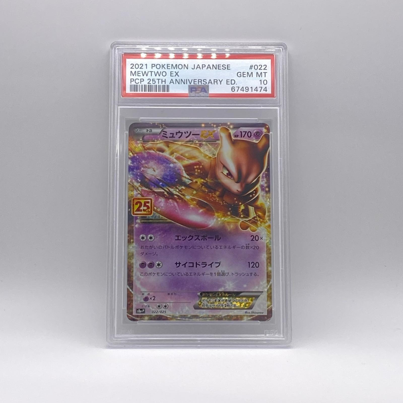 ポケモンカード ミュウツー、エンティ、トロネロスEX（超美品）状態良好　キラ 楽天市場】ポケモンカード ミュウツーex（コレクション｜ホビー）の通販