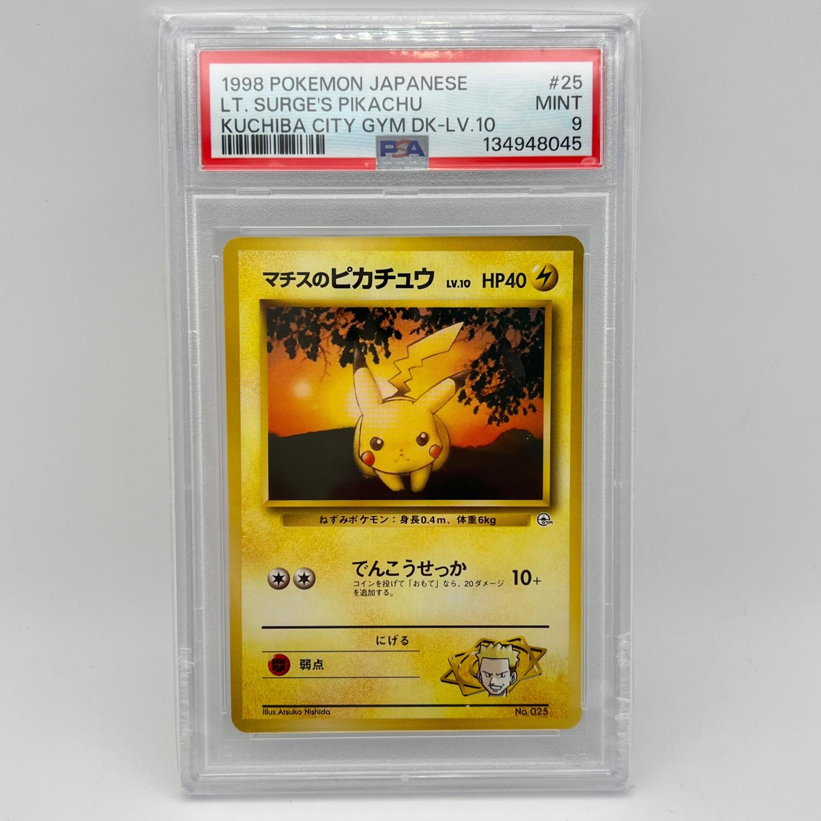 PSA9 極美品 Pokemon ポケモン ポケモンカード マチスのピカチュウ LV.10 旧裏 PSA9 LV.10 トレーディングカード -【中古】