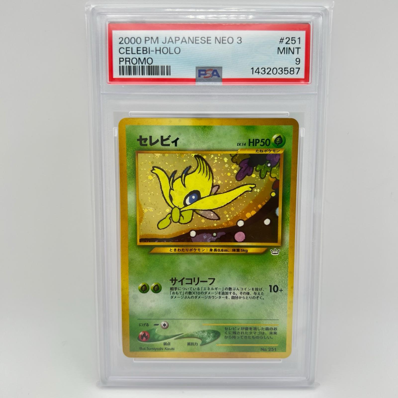 PSA9 極美品 Pokemon ポケモン ポケモンカード セレビィ LV.14 旧裏 PSA9 LV.14 トレーディングカード -【中古】