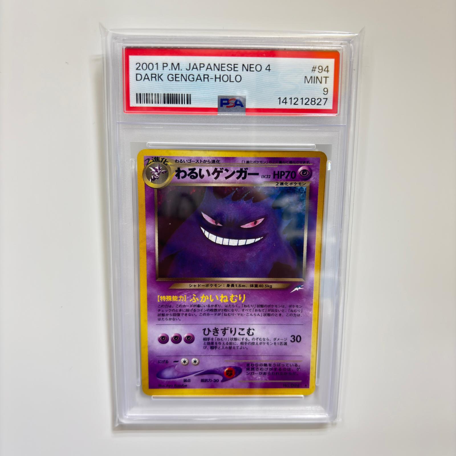 PSA9 極美品 Pokemon ポケモン ポケモンカード わるいゲンガー 旧裏 PSA9 LV.32 トレーディングカード -【中古】