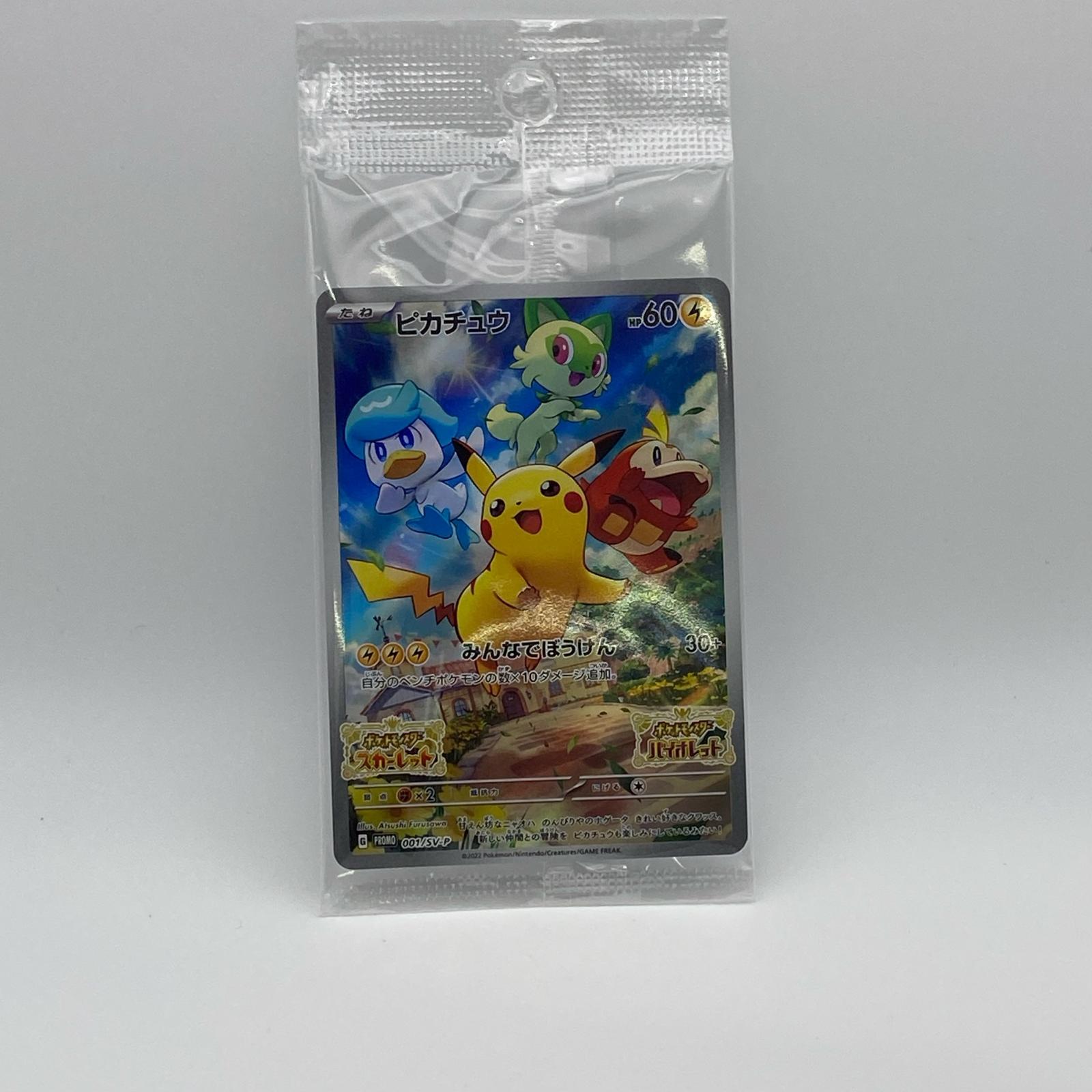 乐天商城 - 素体 極美品 Pokemon ポケモン ポケモンカード ピカチュウ SV特典　未開封 001/SV-P トレーディングカード -【中古】