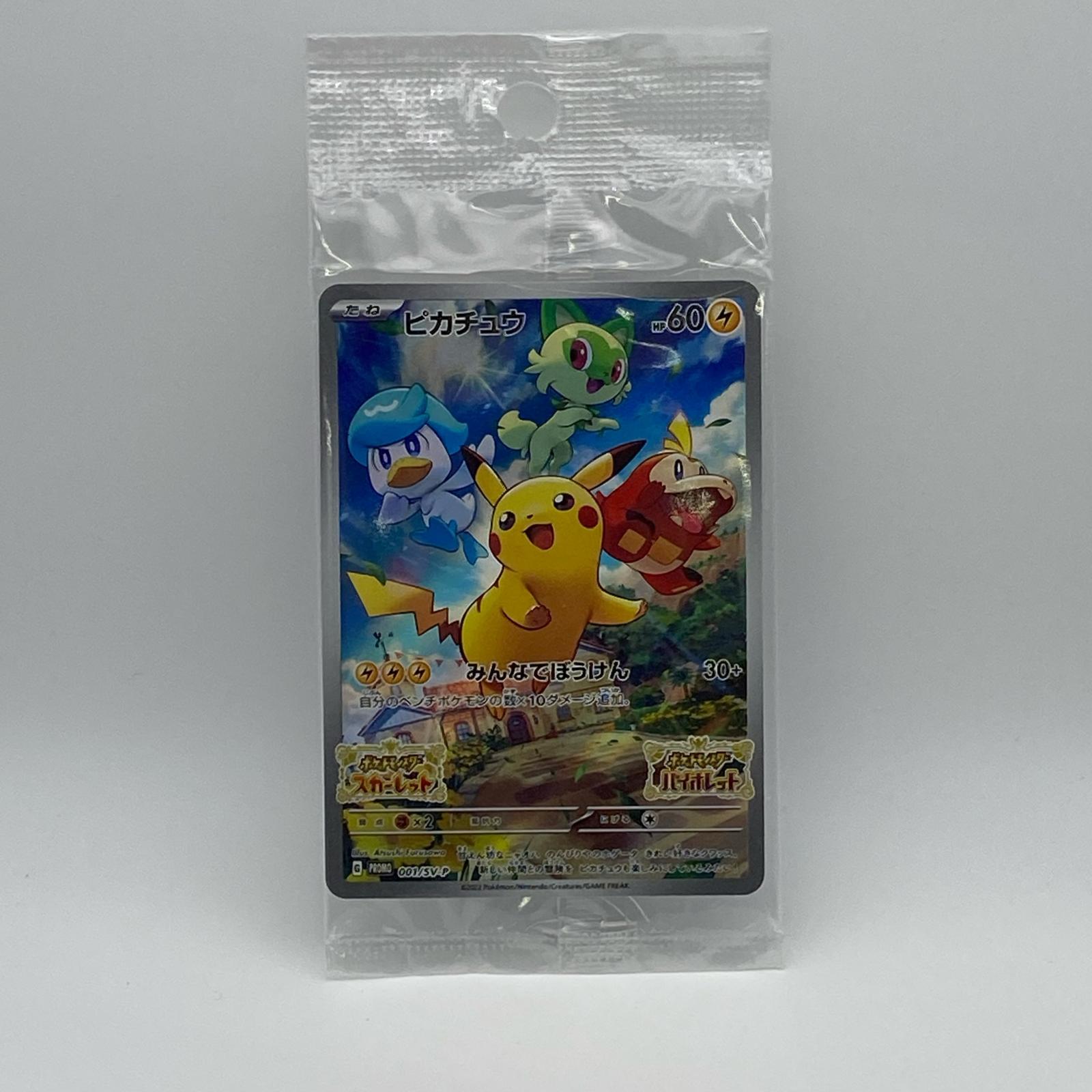 乐天商城 - 素体 極美品 Pokemon ポケモン ポケモンカード ピカチュウ SV特典 未開封 001/SV-P トレーディングカード -【中古】