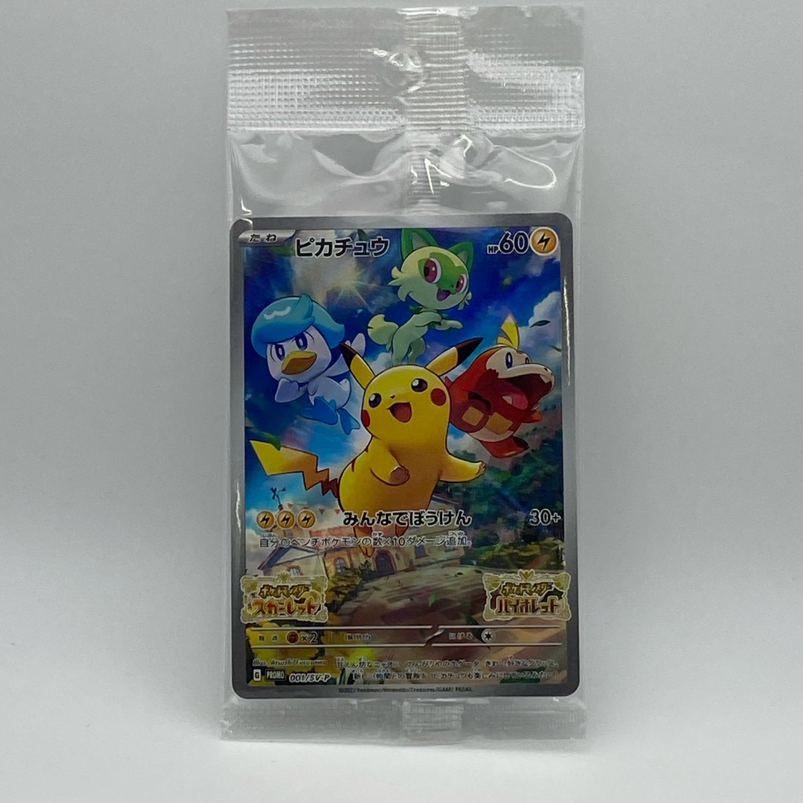 乐天商城 - 素体 極美品 Pokemon ポケモン ポケモンカード ピカチュウ SV特典 未開封 001/SV-P トレーディングカード -【中古】