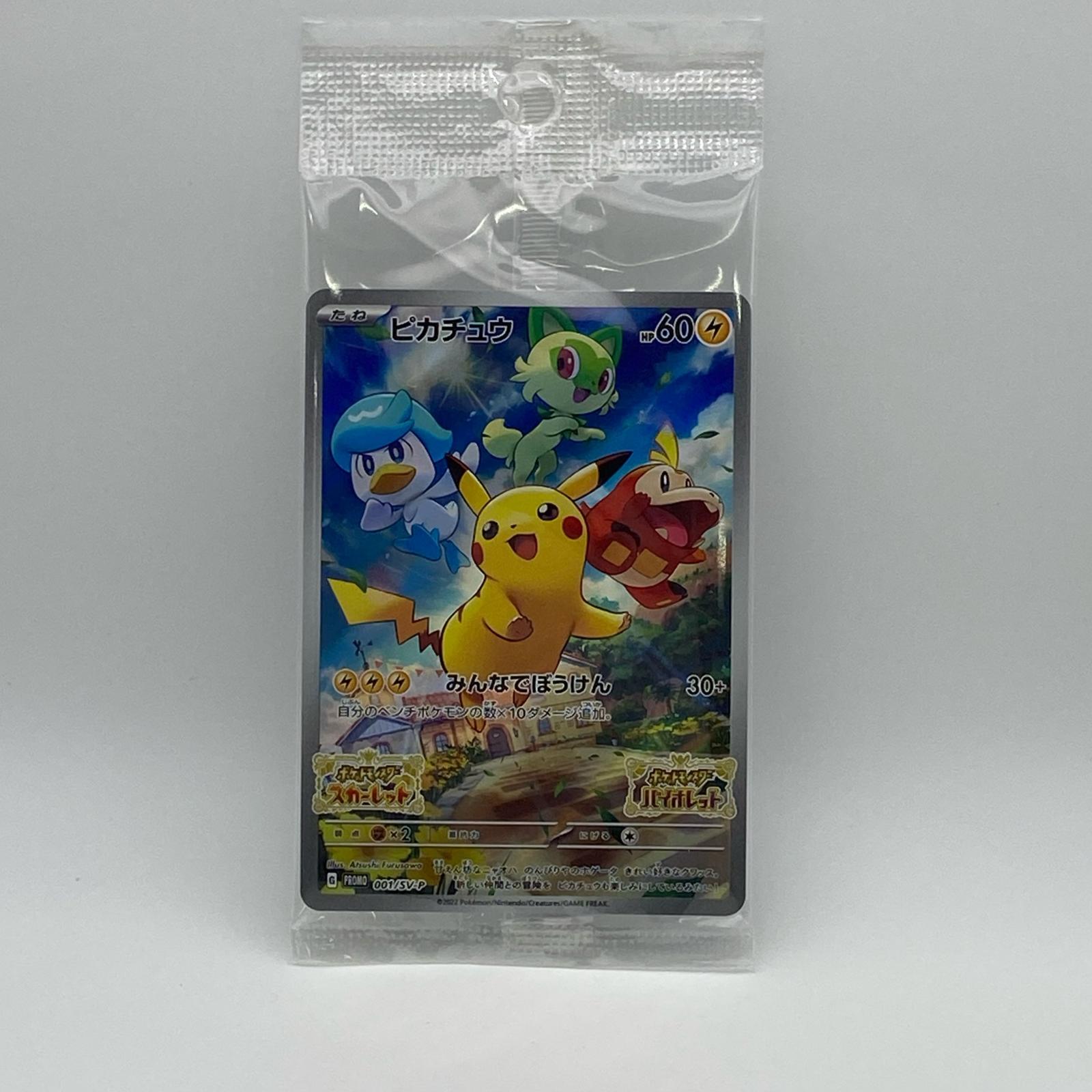 乐天商城 - 素体 極美品 Pokemon ポケモン ポケモンカード ピカチュウ SV特典 未開封 001/SV-P トレーディングカード -【中古】