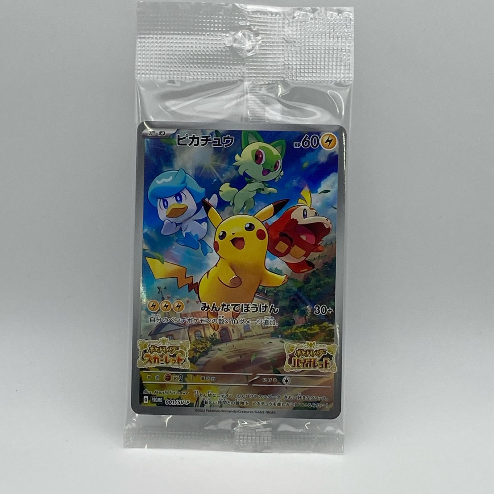 乐天商城 - 素体 極美品 Pokemon ポケモン ポケモンカード ピカチュウ SV特典 未開封 001/SV-P トレーディングカード -【中古】