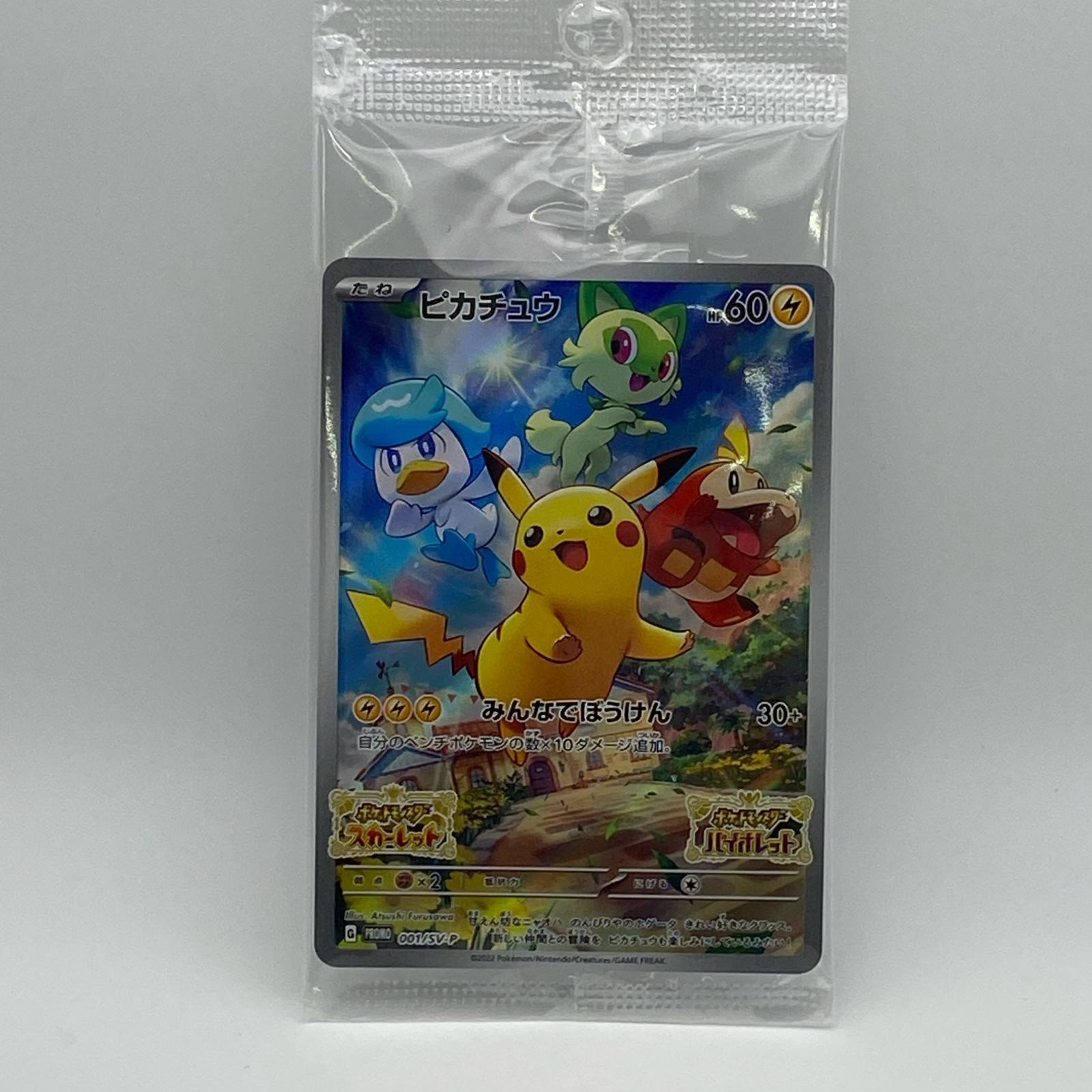 樂天商城 - 素体 極美品 Pokemon ポケモン ポケモンカード ピカチュウ SV特典 未開封 001/SV-P トレーディングカード -【中古】