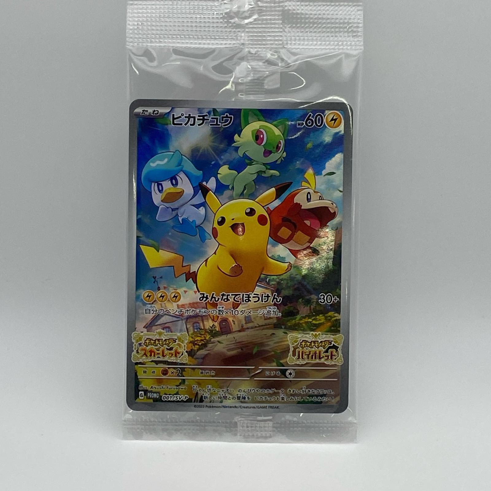 樂天商城 - 素体 極美品 Pokemon ポケモン ポケモンカード ピカチュウ SV特典 未開封 001/SV-P トレーディングカード -【中古】