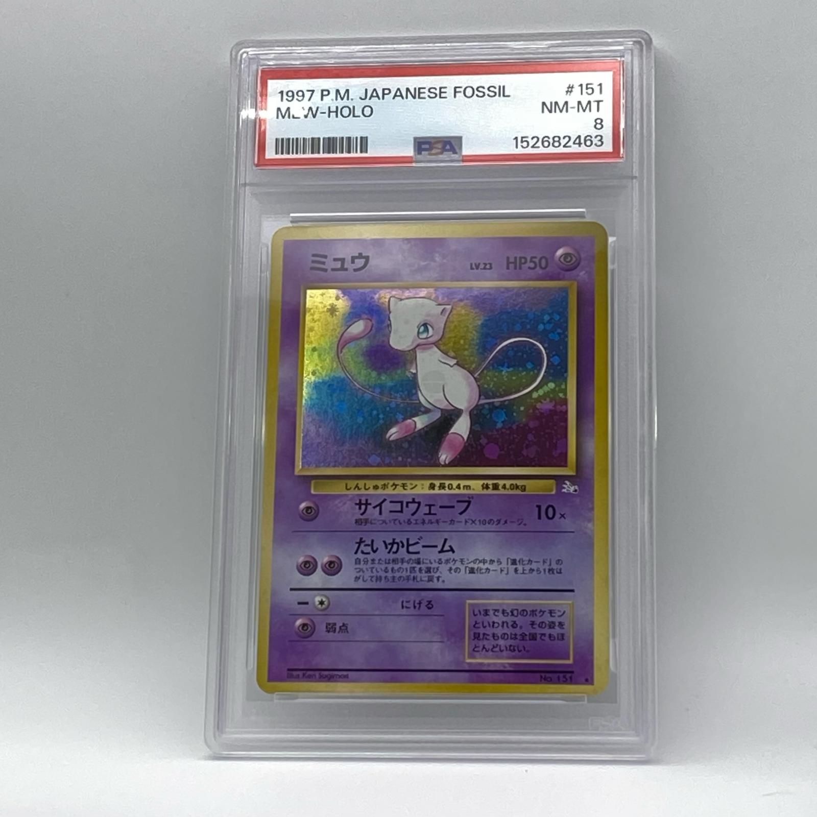乐天商城 - PSA8 極美品 Pokemon ポケモン ポケモンカード ミュウ 旧裏 PSA8 LV.23 トレーディングカード -【中古】