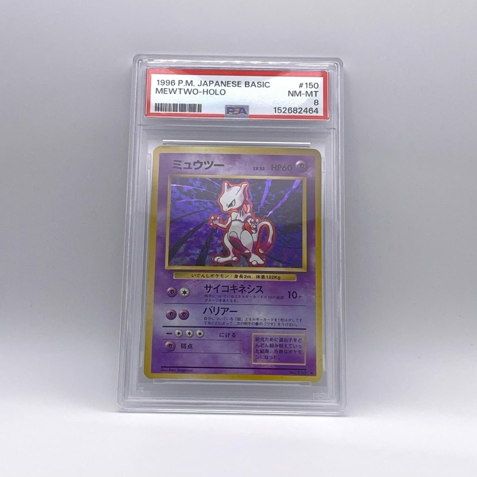 乐天商城 - PSA8 極美品 Pokemon ポケモン ポケモンカード ミュウツー 旧裏 PSA8 LV.53 トレーディングカード -【中古】