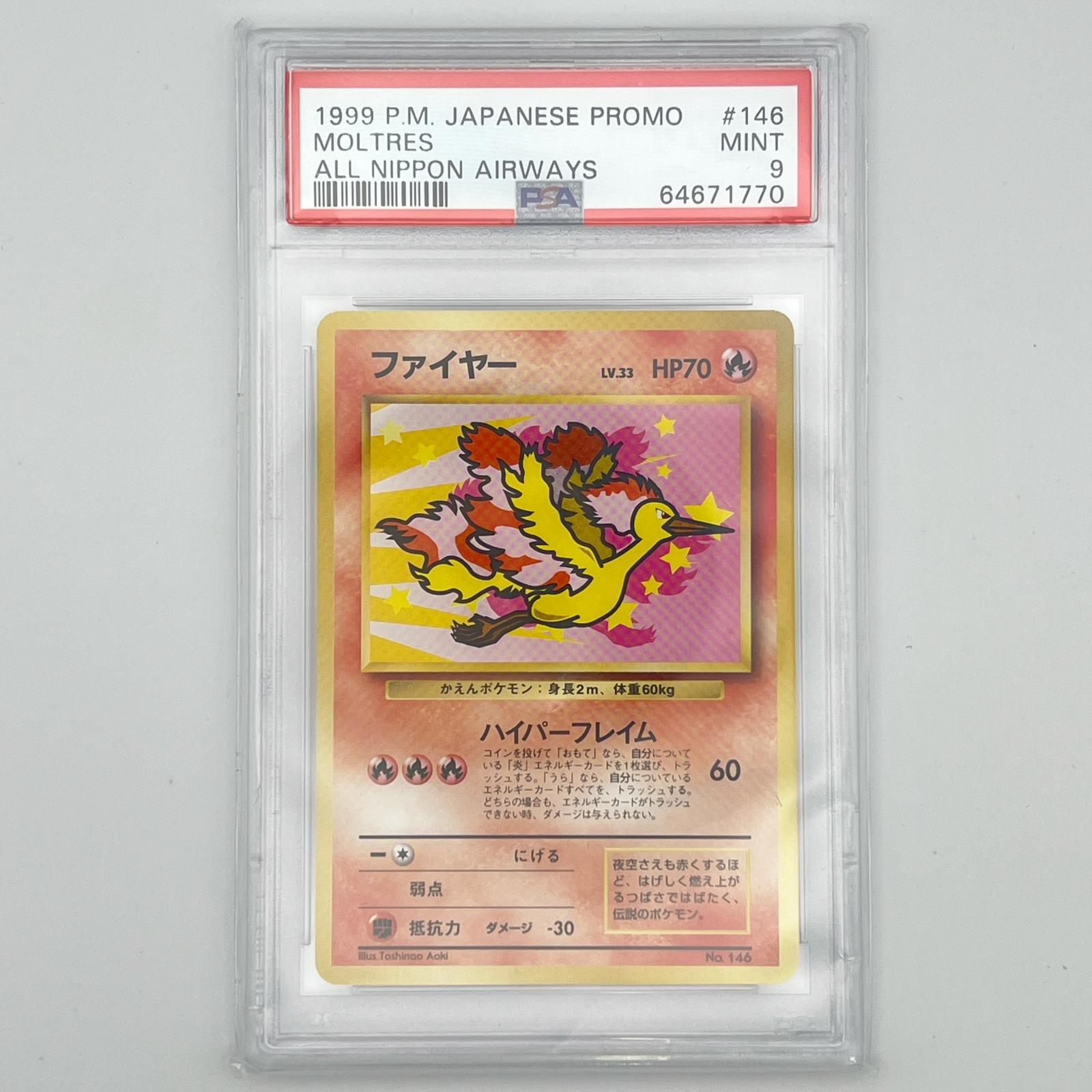 PSA9 極美品 Pokemon ポケモン ポケモンカード ファイヤー LV.33 ANA 旧裏 PSA9 LV.33 トレーディングカード -【中古】