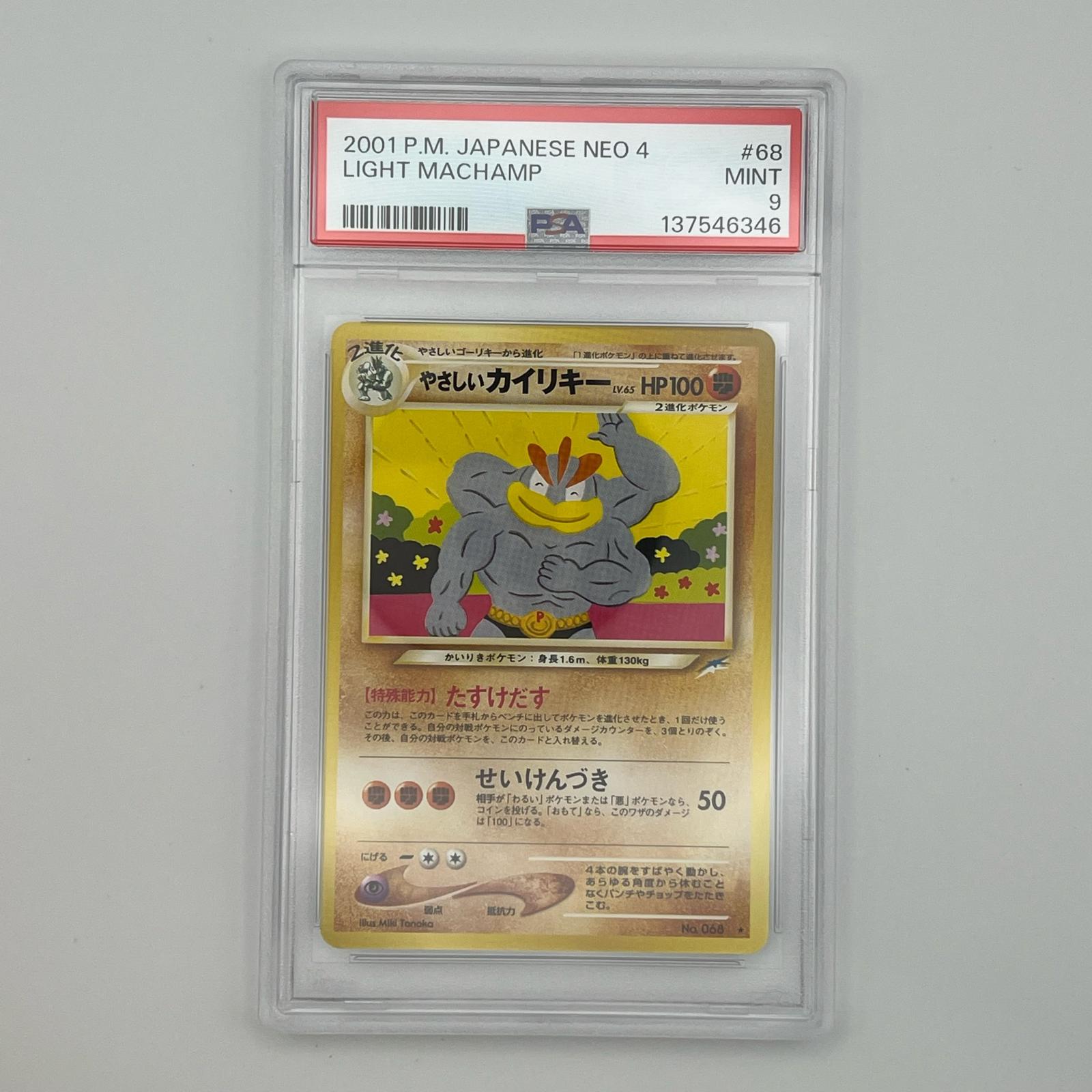 乐天商城 - 極美品 Pokemon ポケモン ポケモンカード やさしいカイリキー 旧裏 PSA9 LV.65 トレーディングカード -【中古】