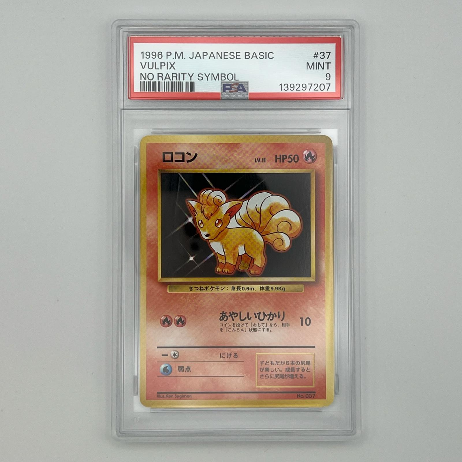Rakuten - 極美品 Pokemon ポケモン ポケモンカード ロコン 旧裏 PSA9 ケースに傷有 LV.11 トレーディングカード -【中古】