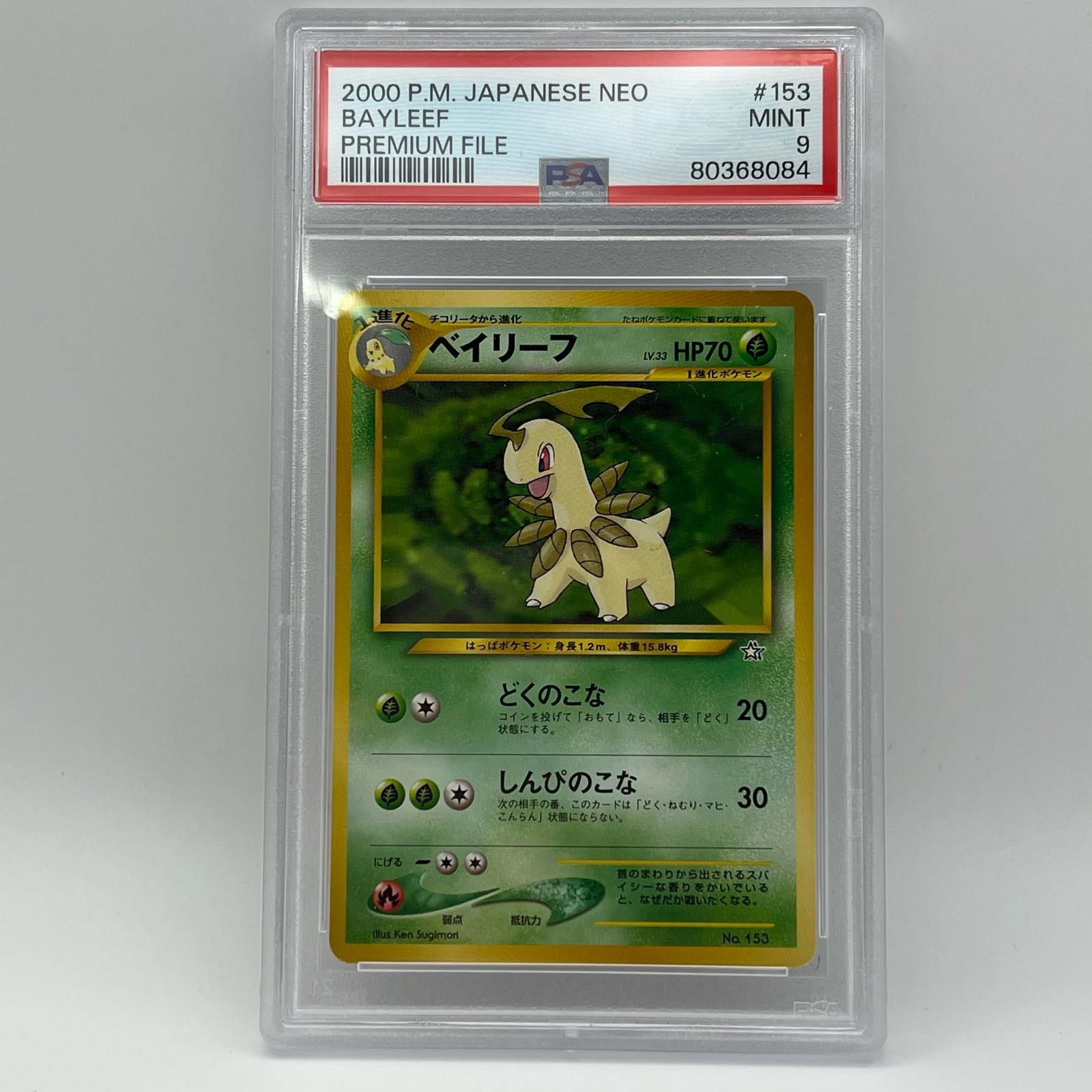 Rakuten - 極美品 Pokemon ポケモン ポケモンカード ベイリーフ 旧裏 プレミアムファイル PSA9 LV.33 トレーディングカード -【中古】