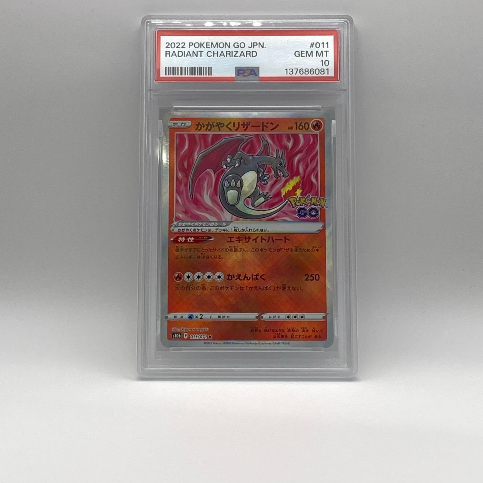 乐天商城 - 極美品 Pokemon ポケモン ポケモンカード かがやくリザードン PSA10 011/071 トレーディングカード -【中古】