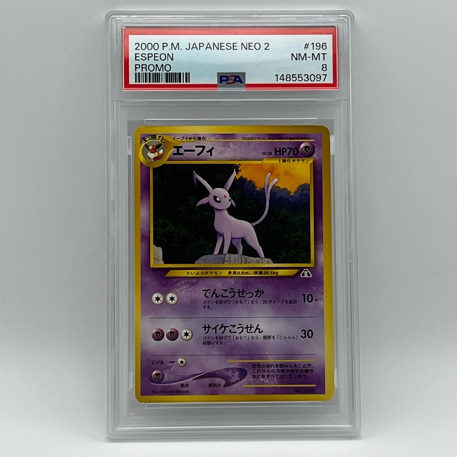Rakuten - 極美品 Pokemon ポケモン ポケモンカード エーフィ 旧裏 プレミアムファイル2 PSA8 LV.38 トレーディングカード -【中古】