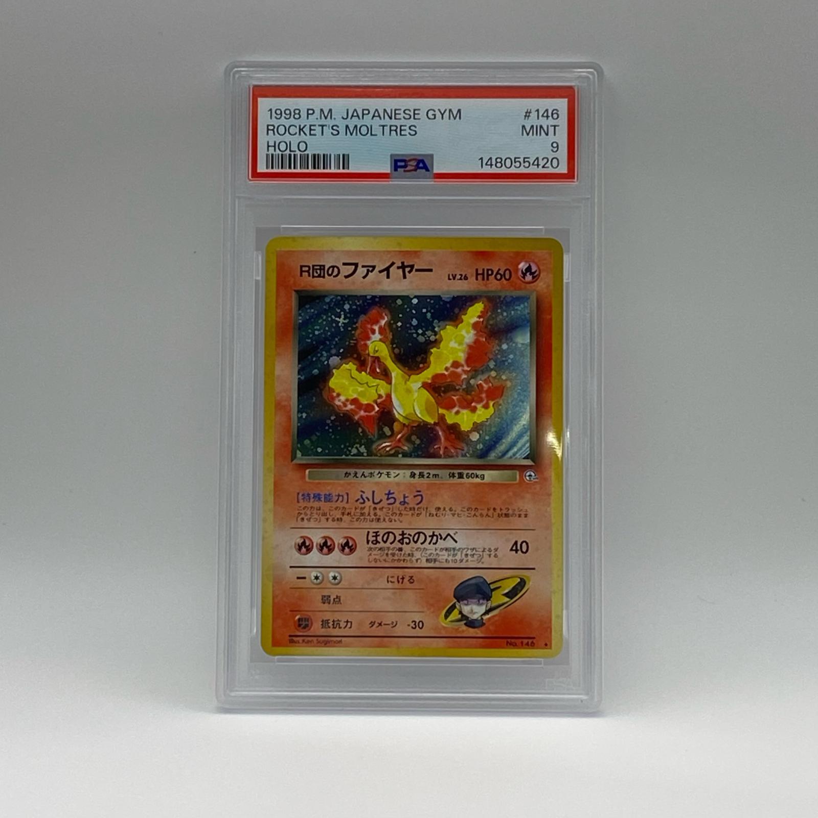 Rakuten - PSA9 極美品 Pokemon ポケモン ポケモンカード R団のファイヤー 旧裏 PSA9 LV.26 トレーディングカード -【中古】