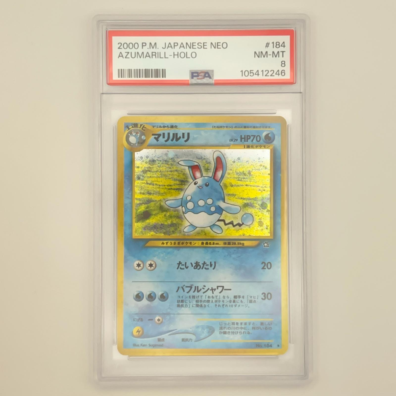 楽天市場】ポケモンカード マリルリの通販