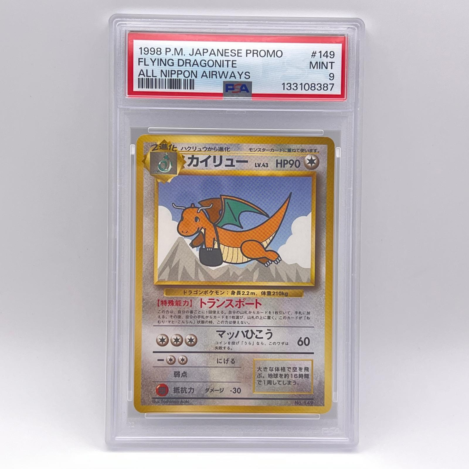 樂天商城 - 極美品 Pokemon ポケモン ポケモンカード カイリュー ANA 旧裏 PSA9 LV.43 トレーディングカード -【中古】