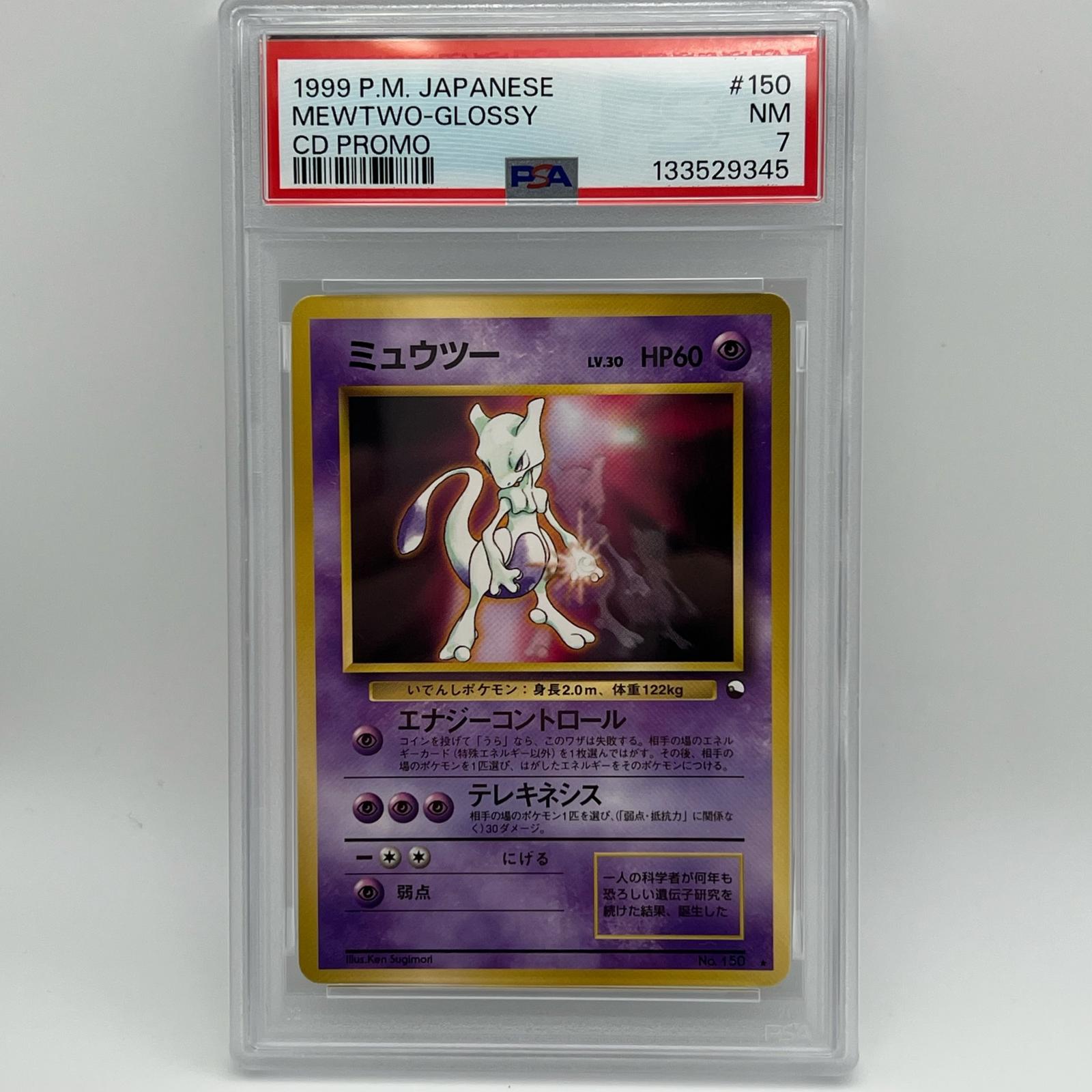 乐天商城 - PSA7 美品 Pokemon ポケモン ポケモンカード ミュウツー 旧裏 連番 PSA7 LV.30 トレーディングカード -【中古】