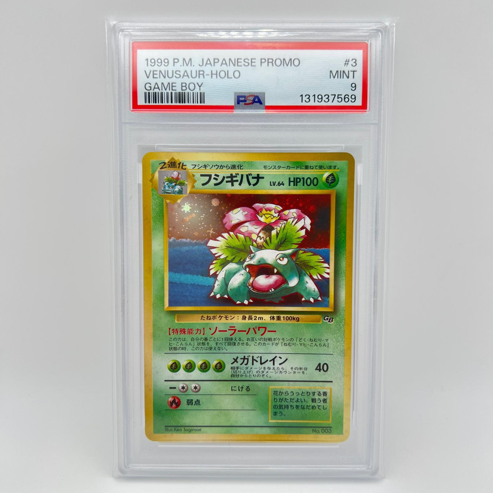 PSA9 極美品 Pokemon ポケモン ポケモンカード フシギバナ LV.64 旧裏 PSA9 LV.64 トレーディングカード -【中古】