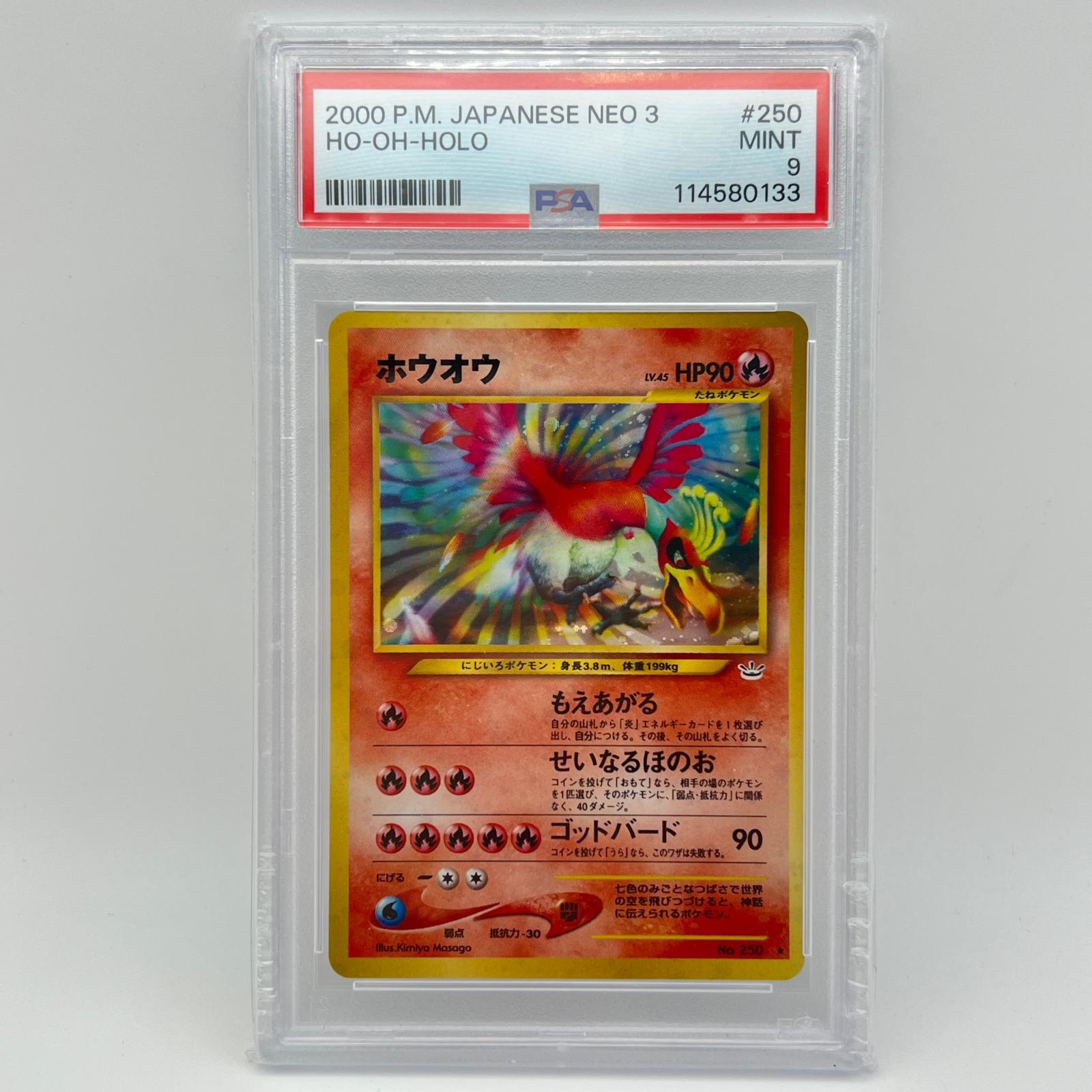 PSA9 極美品 Pokemon ポケモン ポケモンカード ホウオウ LV.45 旧裏 めざめる伝説 PSA9 LV.45 トレーディングカード -【中古】
