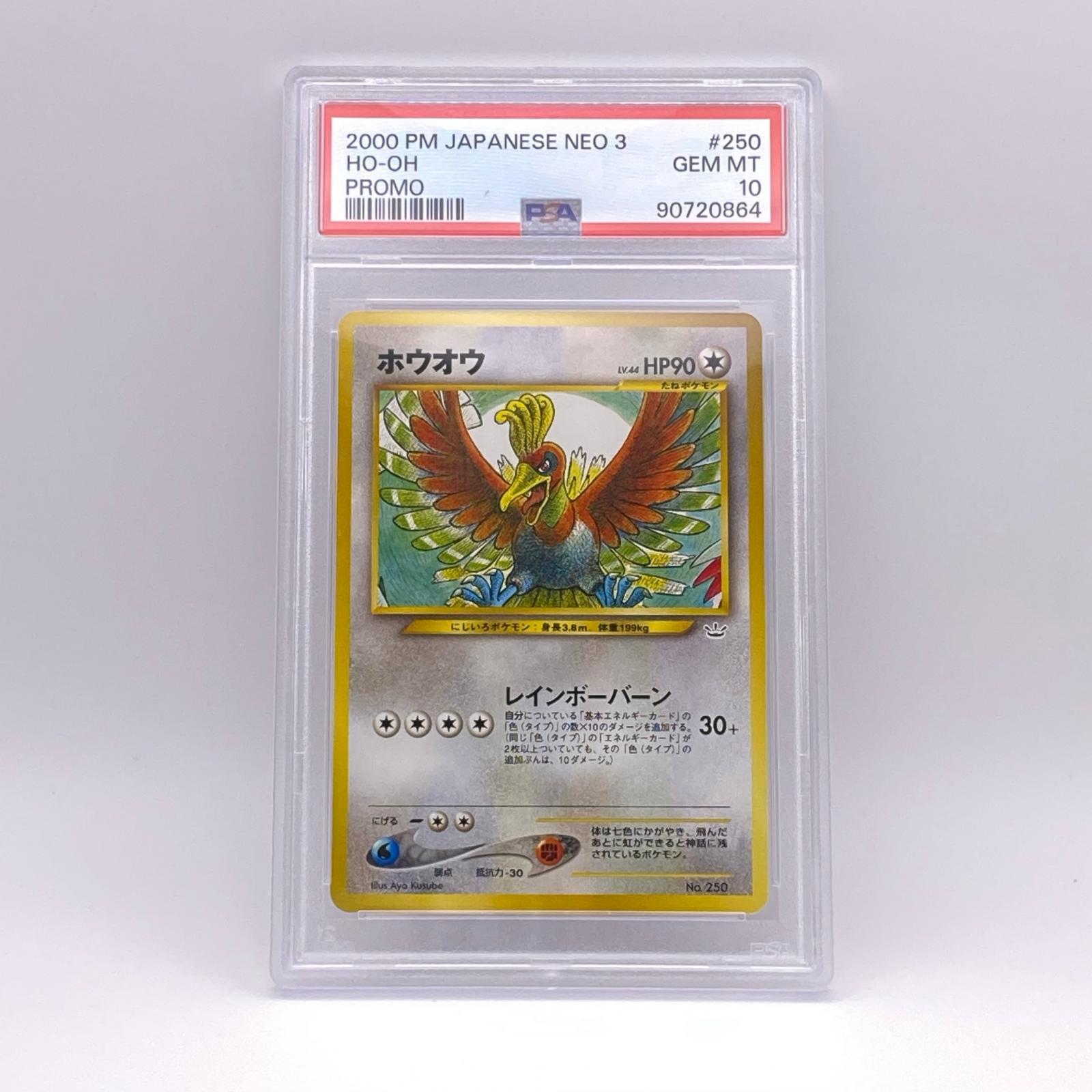乐天商城 - 未使用 Pokemon ポケモン ポケモンカード ホウオウ 旧裏 PSA10 LV.44 トレーディングカード -【中古】