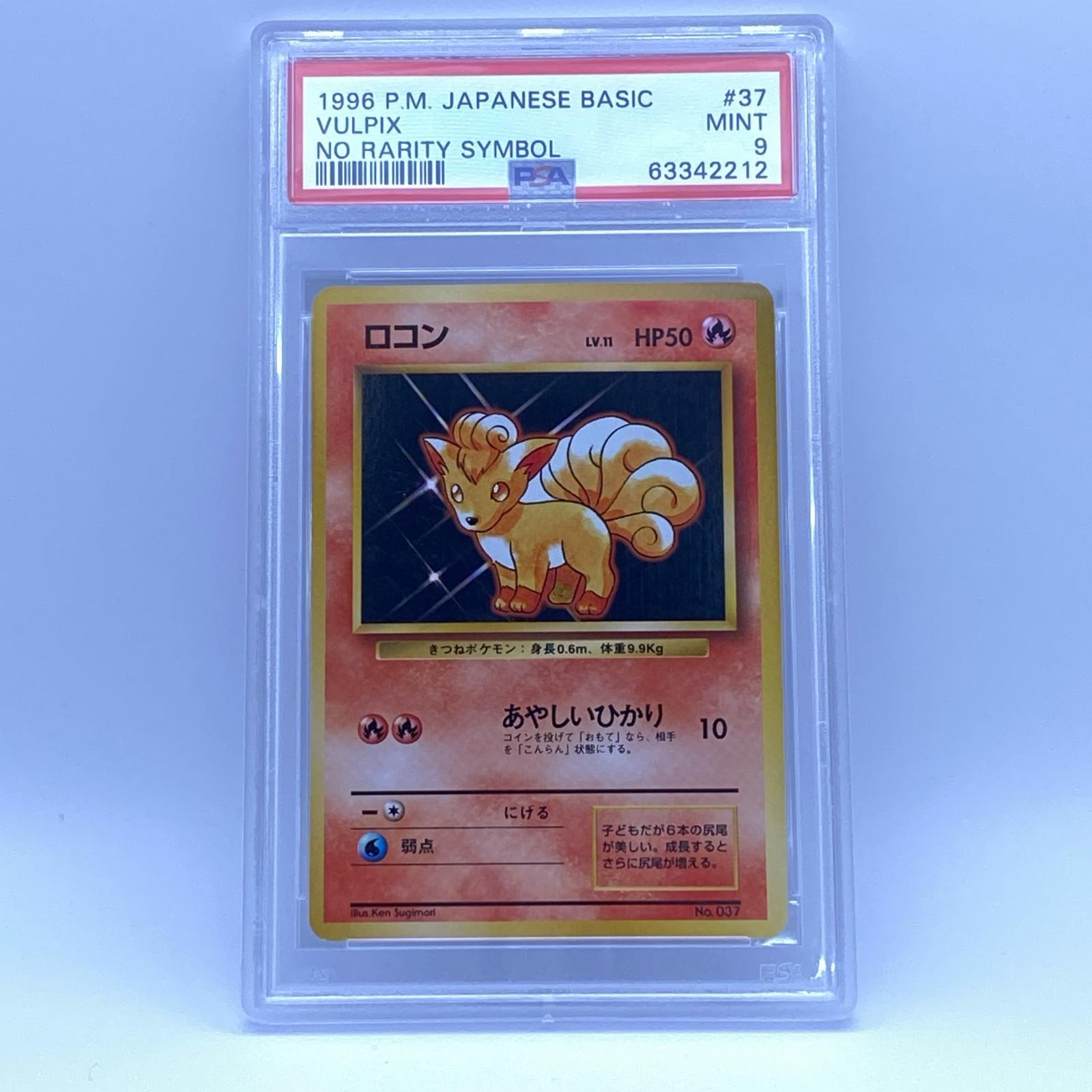 乐天商城 - 極美品 Pokemon ポケモン ポケモンカード ロコン 旧裏 PSA9 LV.11 トレーディングカード -【中古】