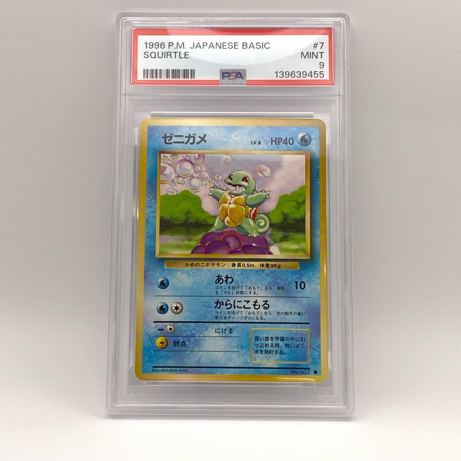Rakuten - 極美品 Pokemon ポケモン ポケモンカード ゼニガメ 旧裏 PSA9 LV.8 トレーディングカード -【中古】