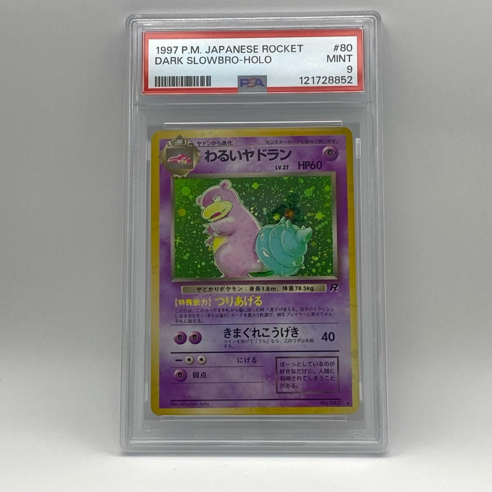 乐天商城 - 極美品 Pokemon ポケモン ポケモンカード わるいヤドラン 旧裏 PSA9 LV.27 トレーディングカード -【中古】