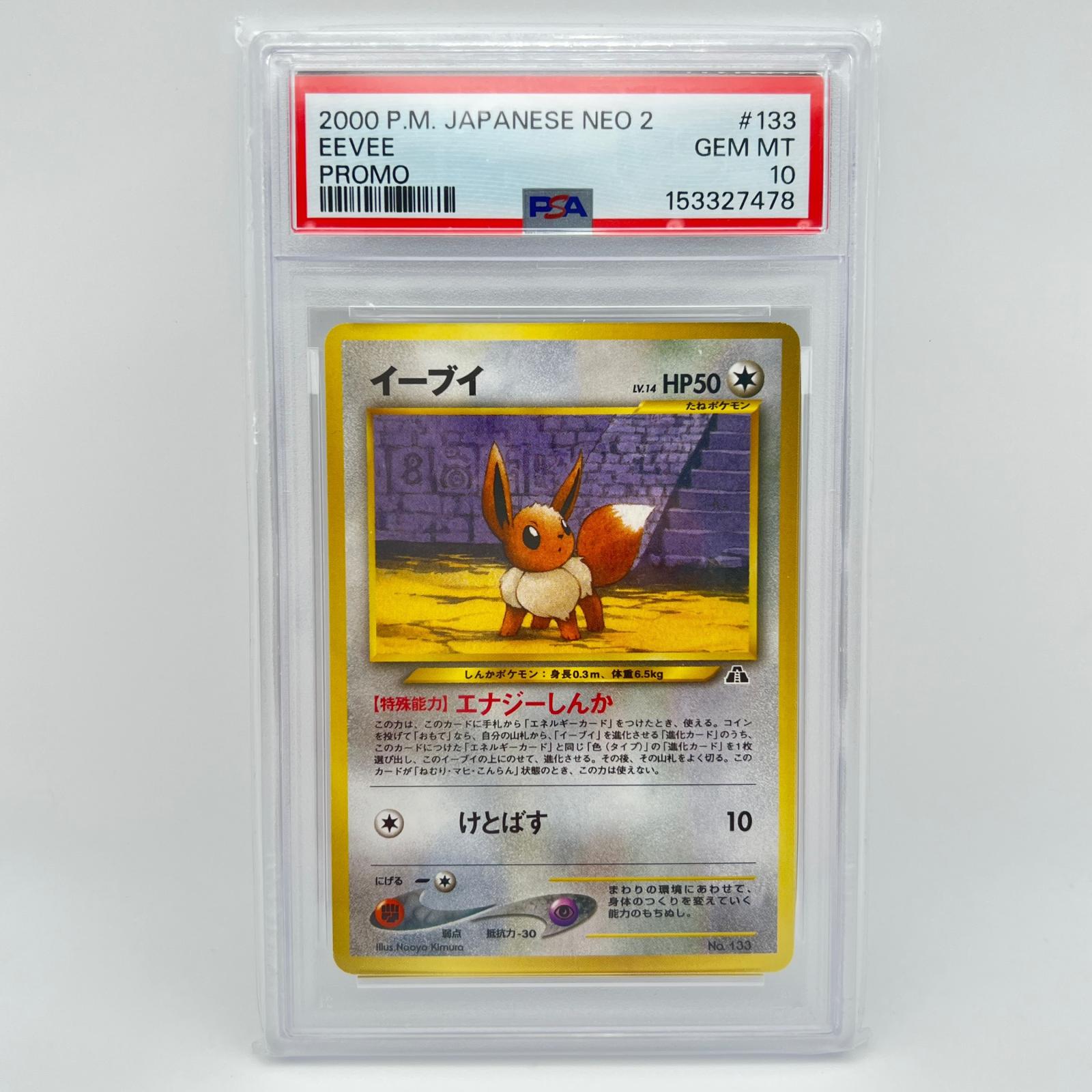 PSA10 極美品 Pokemon ポケモン ポケモンカード イーブイ LV.14 旧裏 PSA10 LV.14 トレーディングカード -【中古】