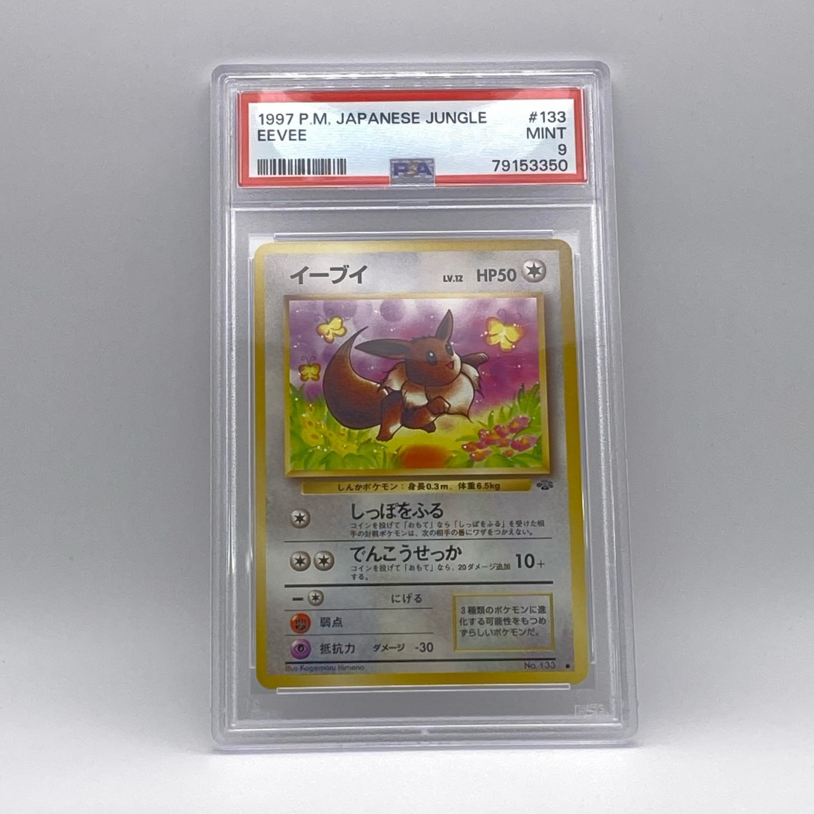 樂天商城 - 極美品 Pokemon ポケモン ポケモンカード イーブイ 旧裏 ポケモンジャングル PSA9 LV.12 トレーディングカード -【中古】
