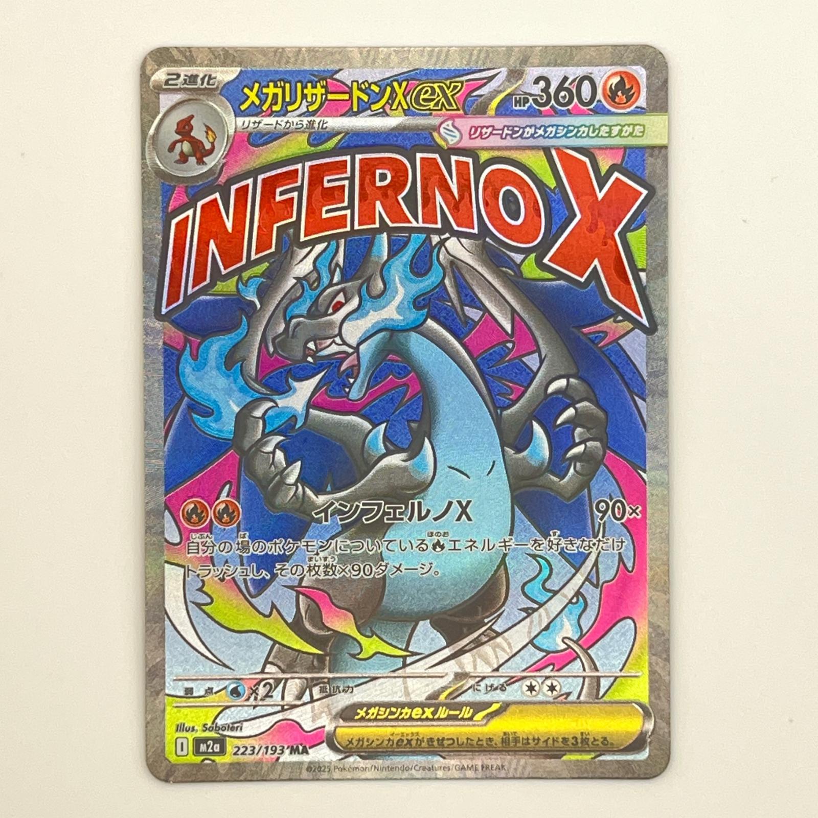 Rakuten - 美品 Pokémon ポケモン ポケモンカード メガリザードン X ex MA 223/193 トレーディングカード -【中古】