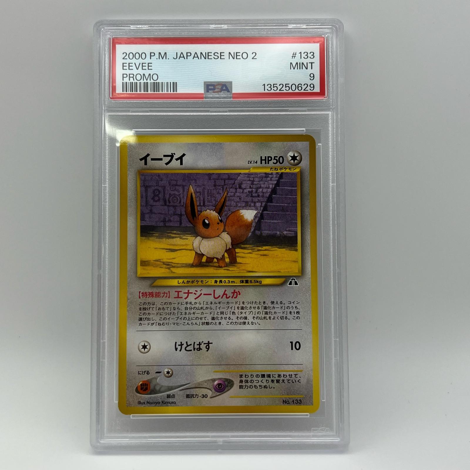 樂天商城 - 極美品 Pokemon ポケモン ポケモンカード イーブイ 旧裏 PSA9 LV.14 トレーディングカード -【中古】