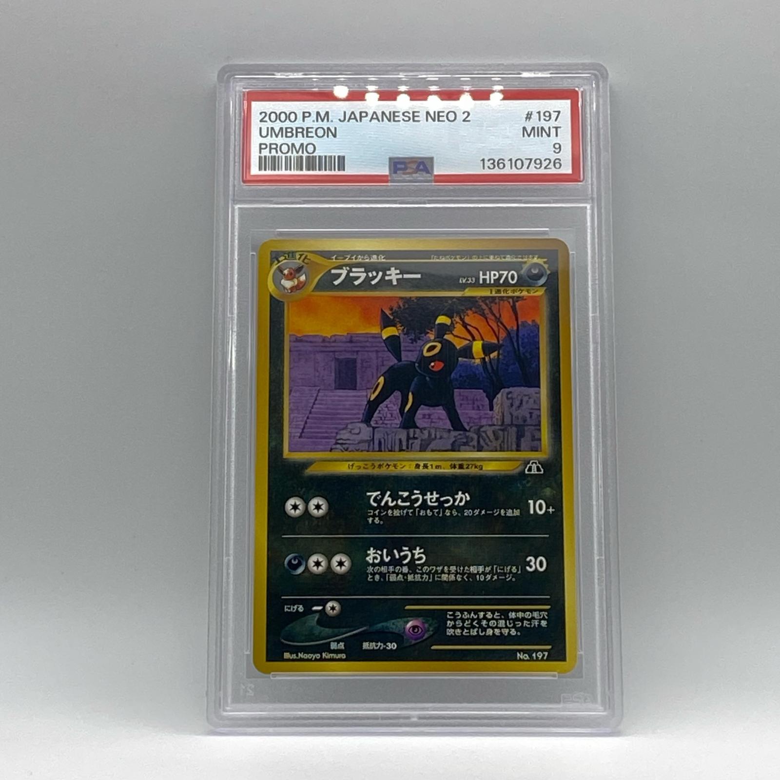 乐天商城 - PSA9 極美品 Pokemon ポケモン ポケモンカード ブラッキー 旧裏 プレミアムファイル2 PSA9 LV.33 トレーディングカード -【中古】