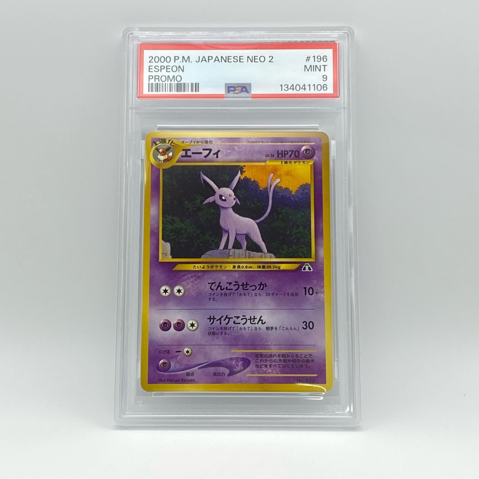 乐天商城 - 極美品 Pokemon ポケモン ポケモンカード エーフィ 旧裏 プレミアムファイル2 PSA9 LV.38 トレーディングカード -【中古】