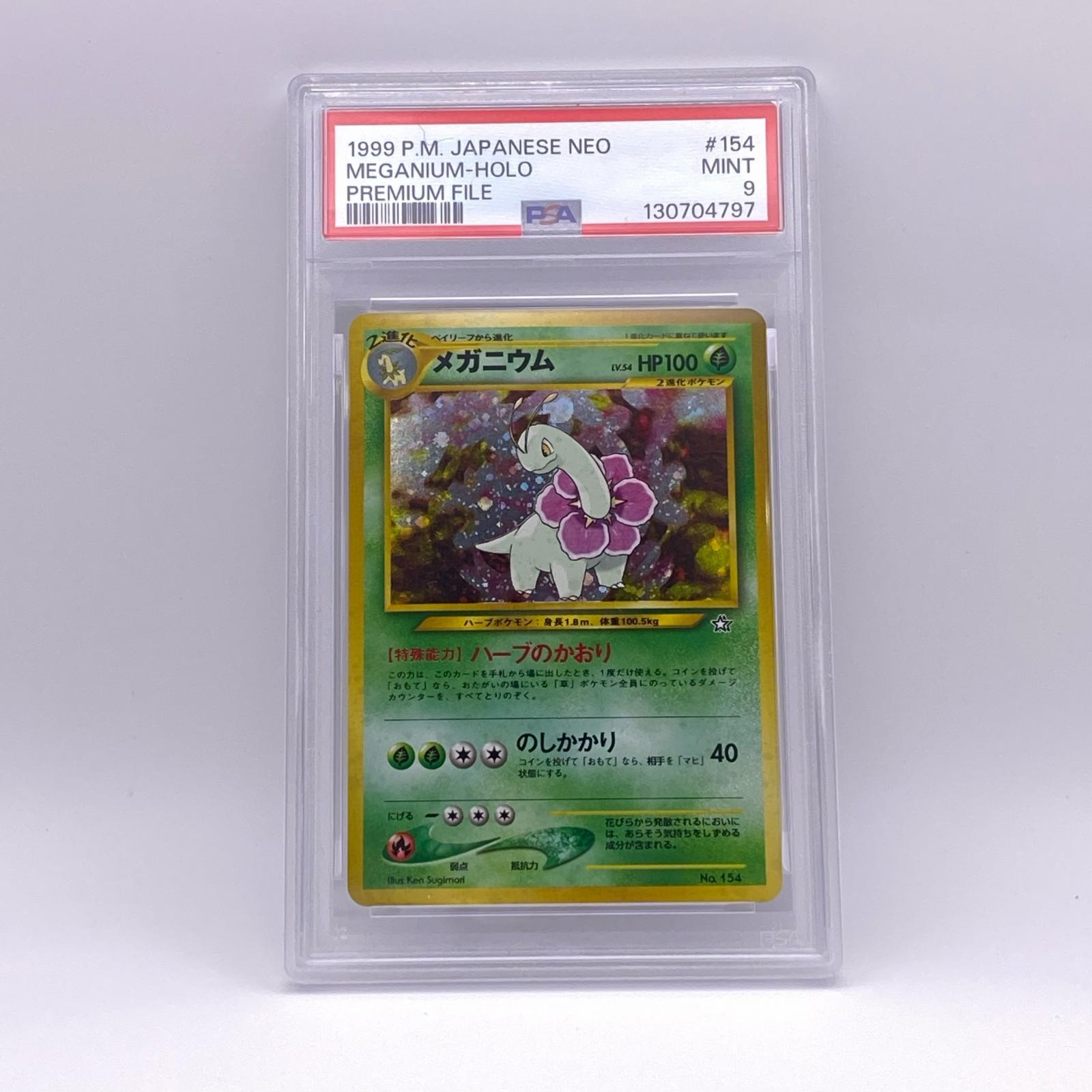 Rakuten - 極美品 Pokemon ポケモン ポケモンカード メガニウム 旧裏 PSA9 LV.54 トレーディングカード -【中古】