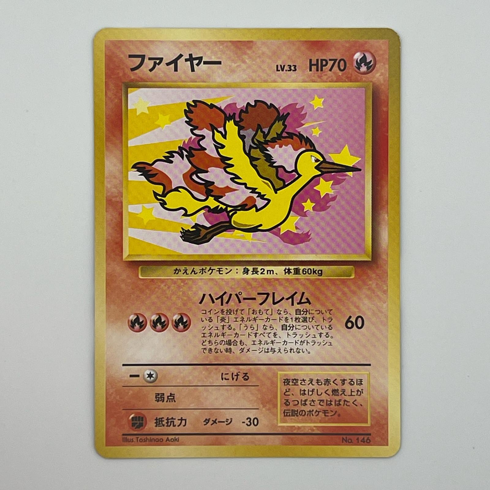 Rakuten - 美品 Pokémon ポケモン ポケモンカード ファイヤー ANA 旧裏 LV.33 トレーディングカード -【中古】