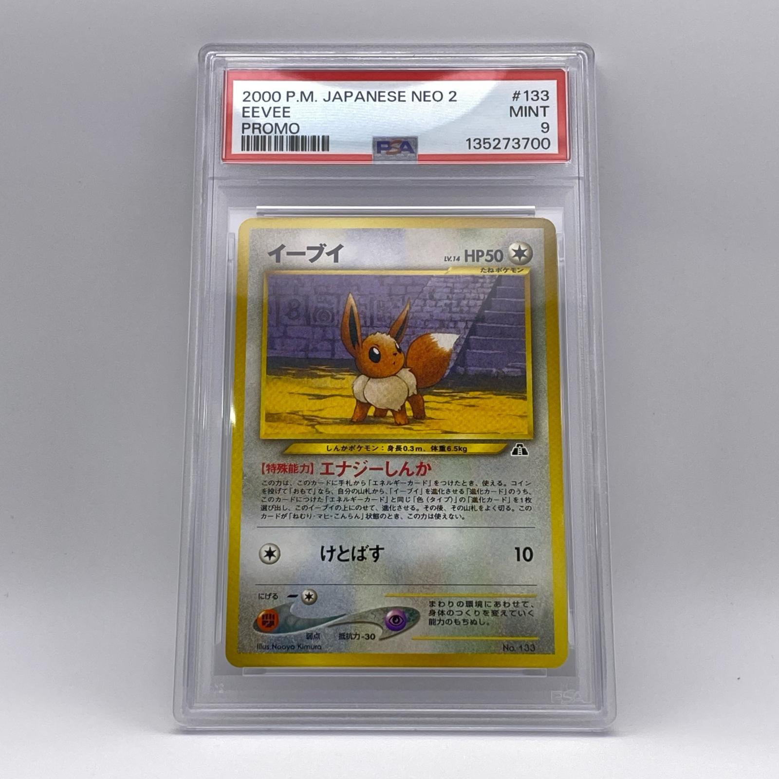 Rakuten - 極美品 Pokemon ポケモン ポケモンカード イーブイ 旧裏 PSA9 LV.14 トレーディングカード -【中古】