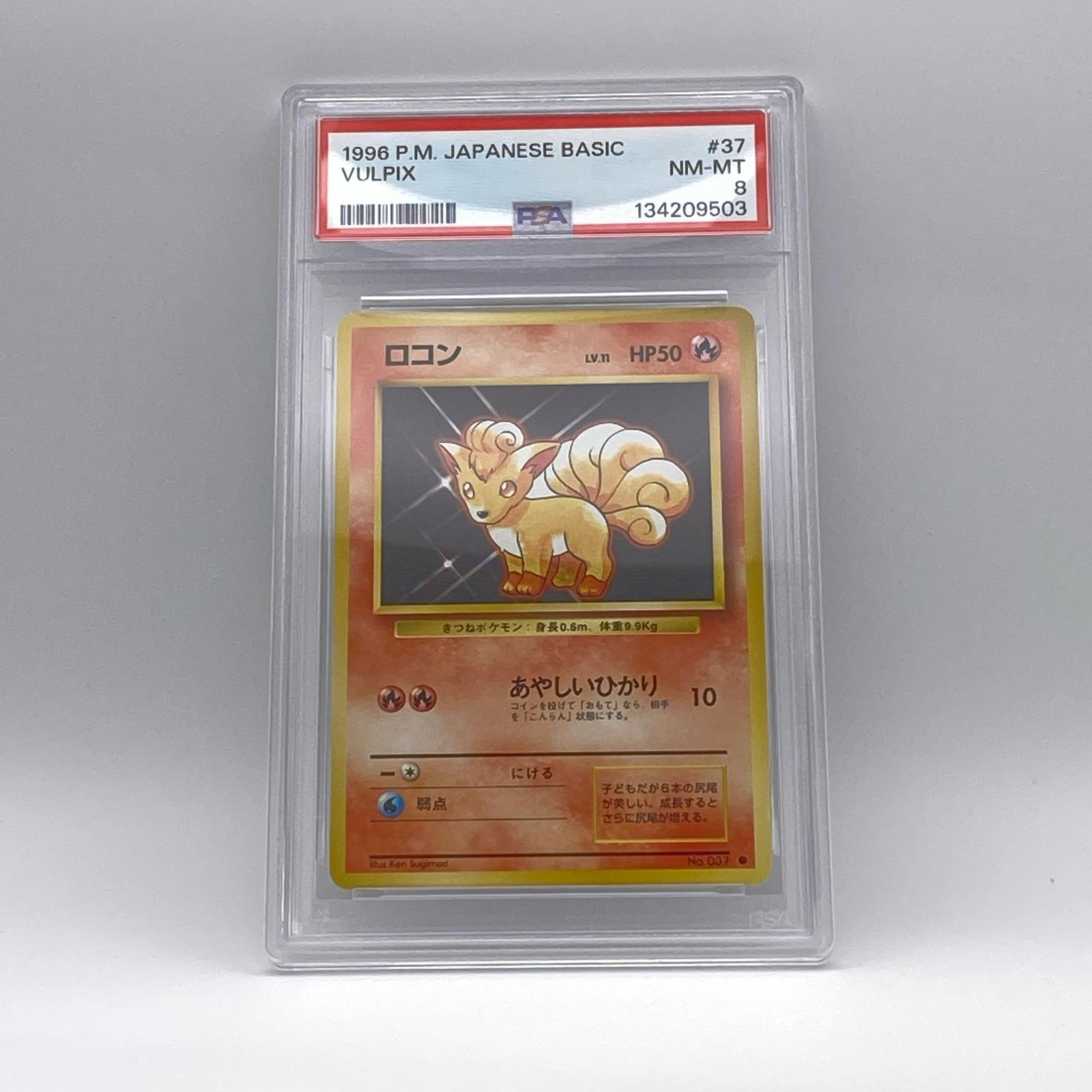 乐天商城 - 極美品 Pokemon ポケモン ポケモンカード ロコン 旧裏 PSA8 LV.11 トレーディングカード -【中古】