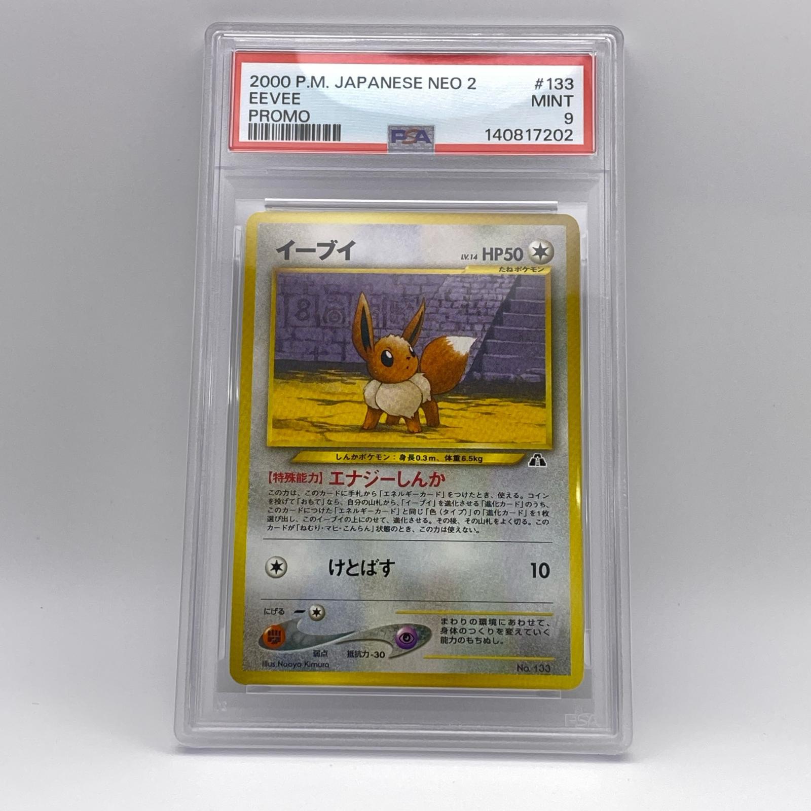 乐天商城 - 極美品 Pokemon ポケモン ポケモンカード イーブイ 旧裏 連番 PSA9 LV.14 トレーディングカード -【中古】