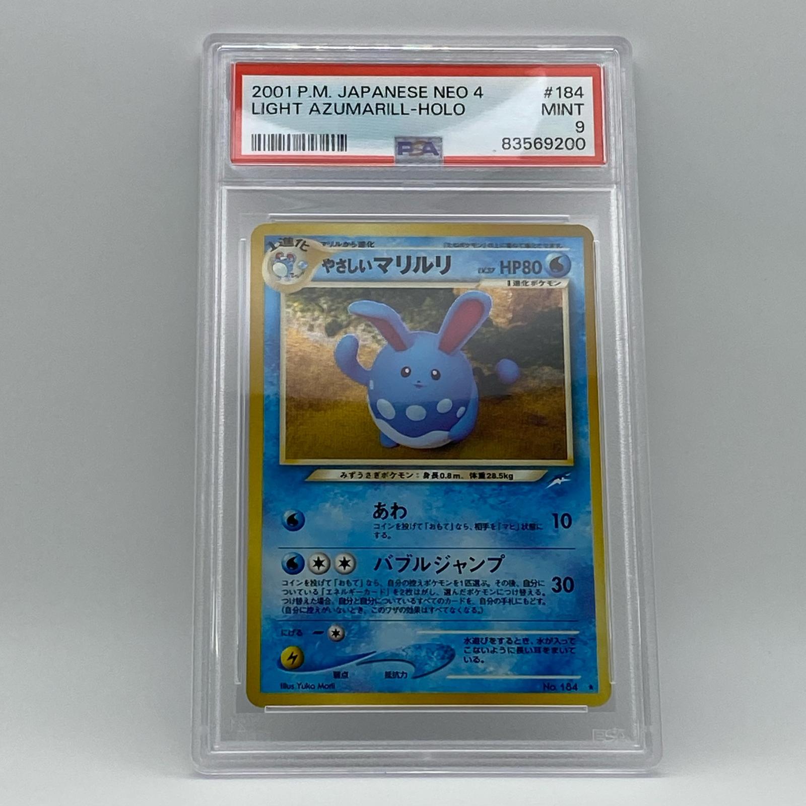 Rakuten - 極美品 Pokemon ポケモン ポケモンカード やさしいマリルリ 旧裏 PSA9 LV.37 トレーディングカード -【中古】