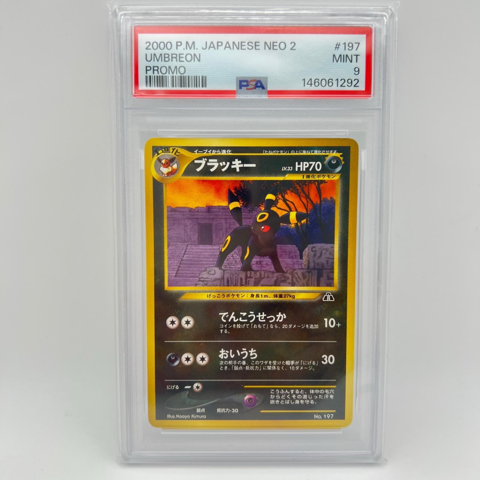 PSA9 極美品 Pokemon ポケモン ポケモンカード ブラッキー LV.33 旧裏 プレミアムファイル2 PSA9 LV.33 トレーディングカード -【中古】
