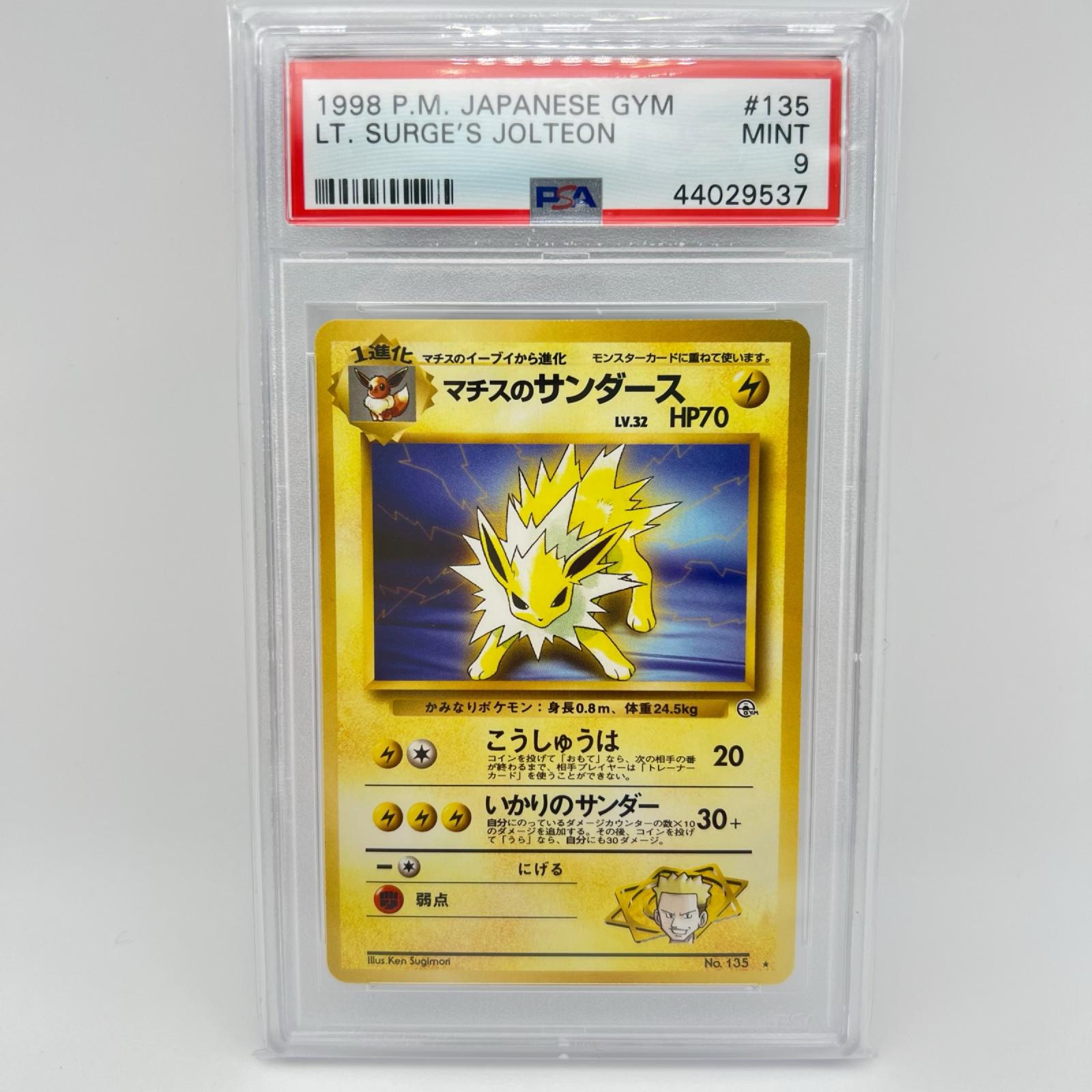 PSA9 極美品 Pokemon ポケモン ポケモンカード マチスのサンダース LV.32 旧裏 PSA9 LV.32 トレーディングカード -【中古】