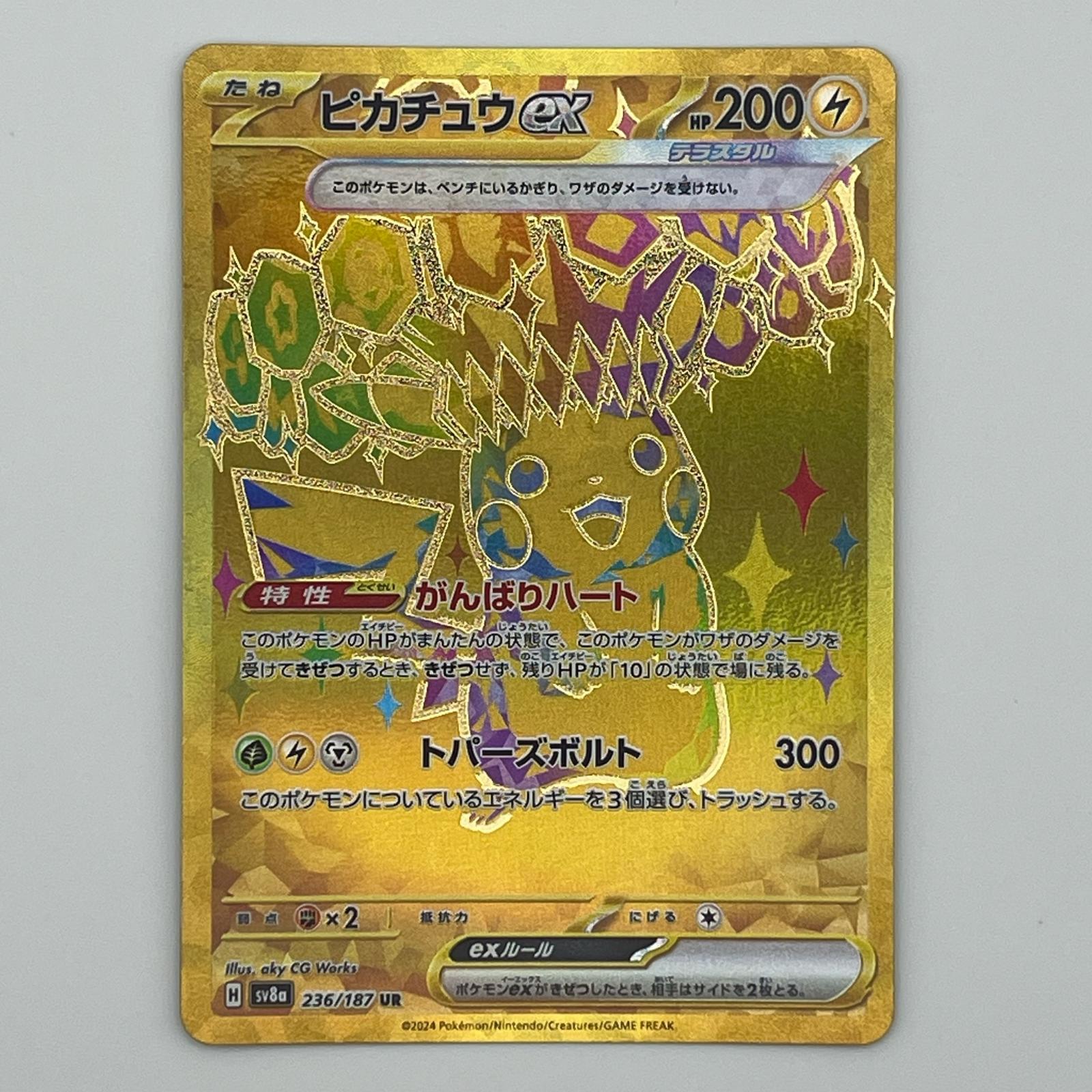 Rakuten - 美品 Pokémon ポケモン ポケモンカード ピカチュウex UR テラスタル 236/187 トレーディングカード -【中古】