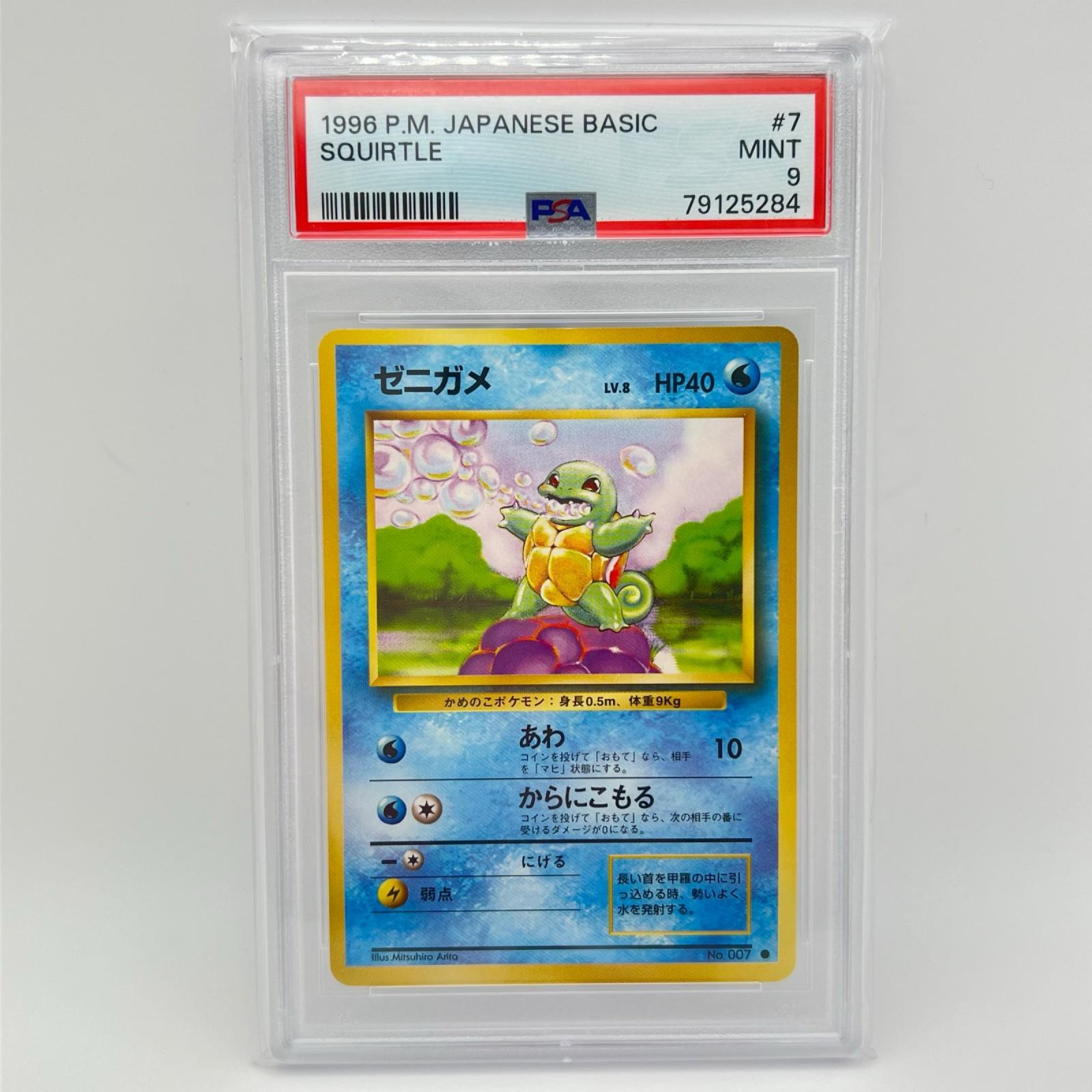 PSA9 極美品 Pokemon ポケモン ポケモンカード ゼニガメ LV.8 旧裏 PSA9 LV.8 トレーディングカード -【中古】