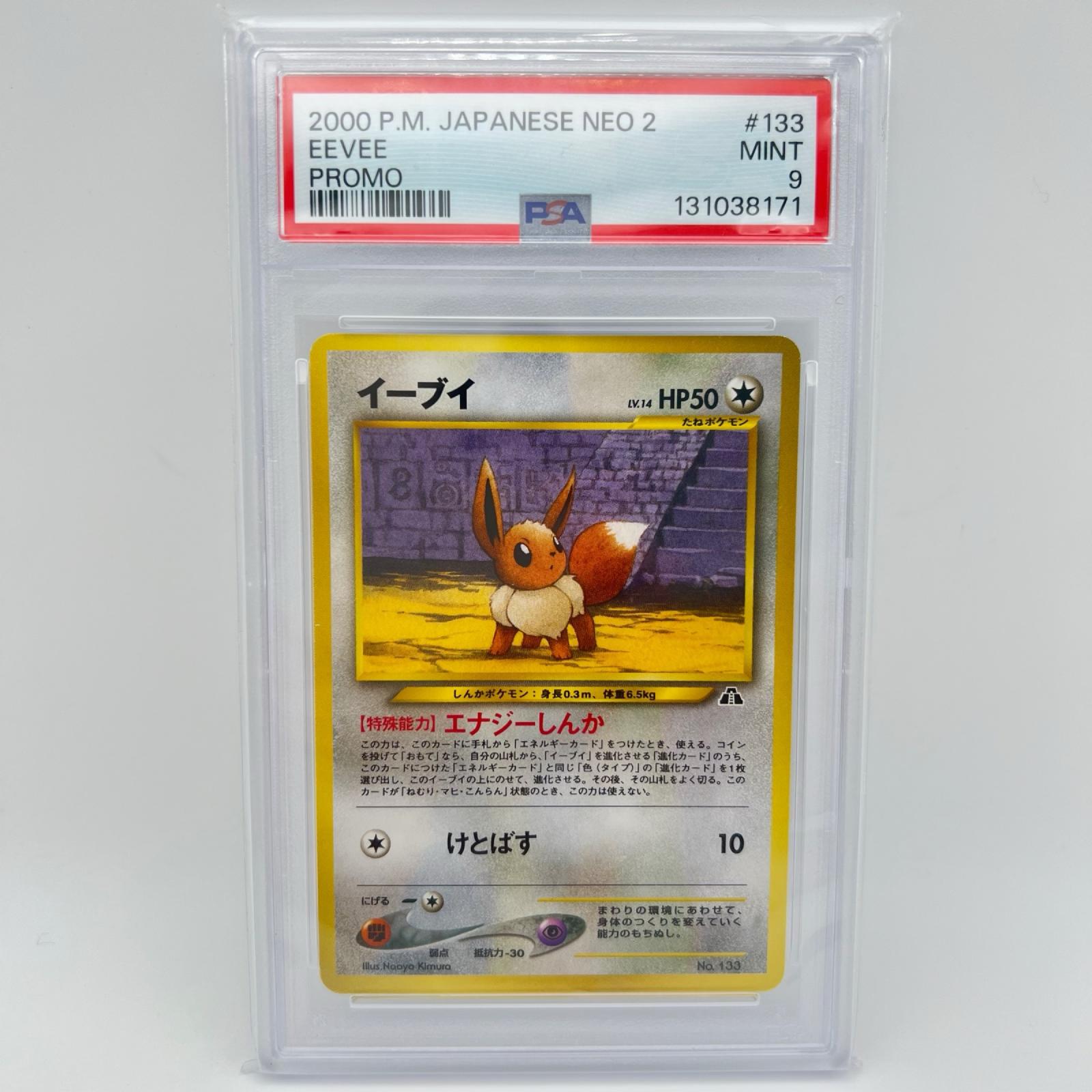 PSA9 極美品 Pokemon ポケモン ポケモンカード イーブイ LV.14 旧裏 PSA9 LV.14 トレーディングカード -【中古】