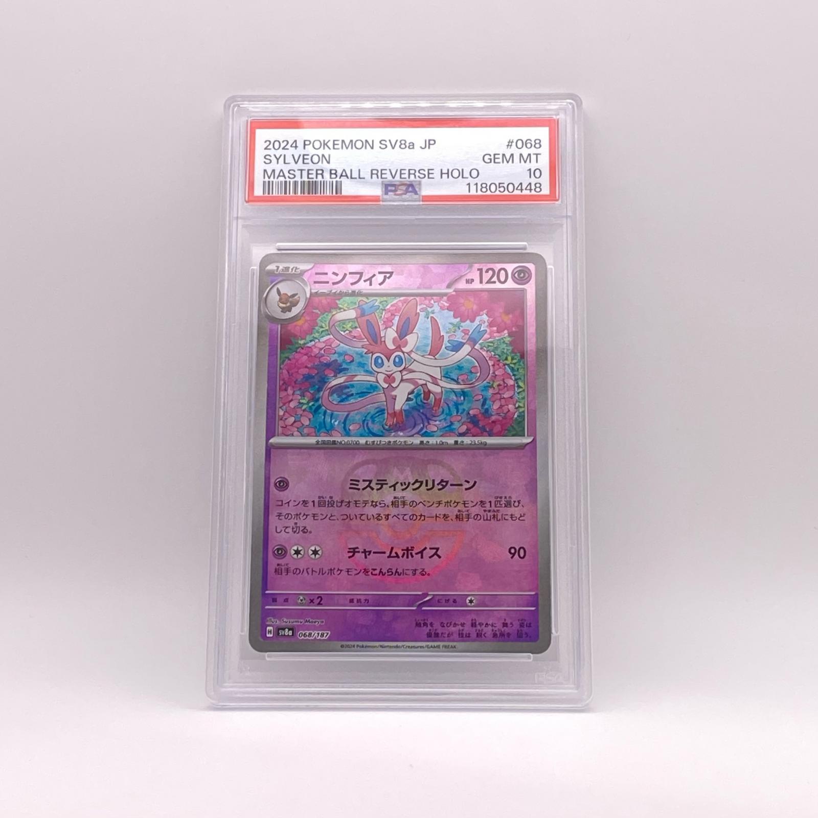 乐天商城 - 極美品 Pokemon ポケモン ポケモンカード ニンフィア マスターボールミラー PSA10 068/187 トレーディングカード -【中古】