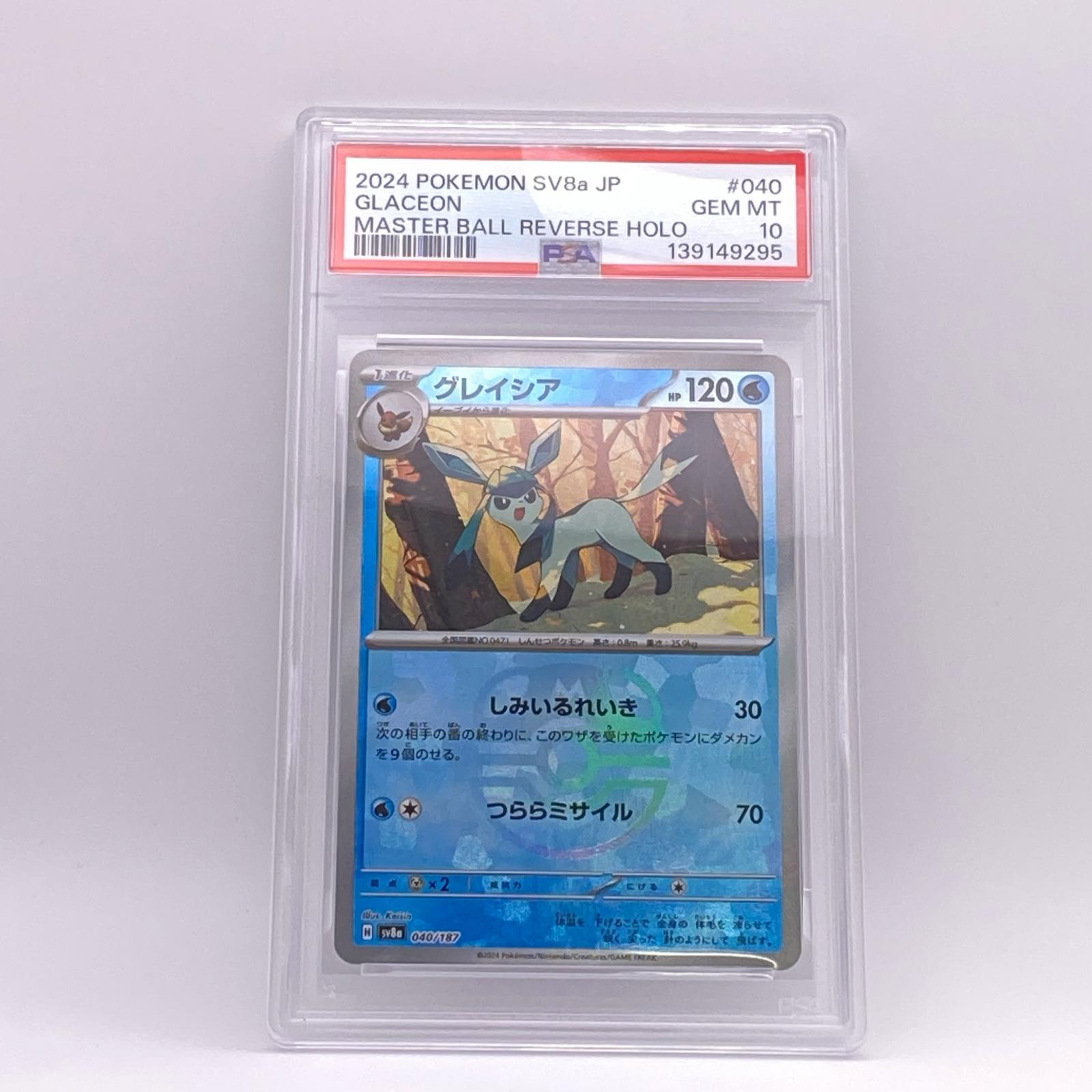 乐天商城 - 極美品 Pokemon ポケモン ポケモンカード グレイシア マスターボールミラー PSA10 040/187 トレーディングカード -【中古】