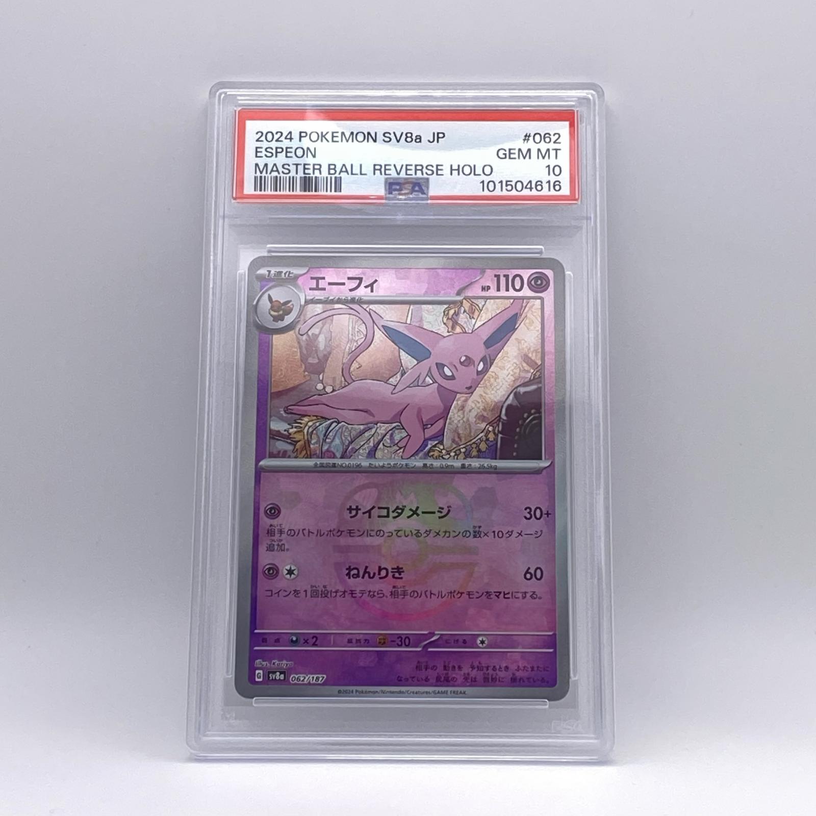 乐天商城 - 極美品 Pokemon ポケモン ポケモンカード エーフィ マスターボールミラー PSA10 062/187 トレーディングカード -【中古】