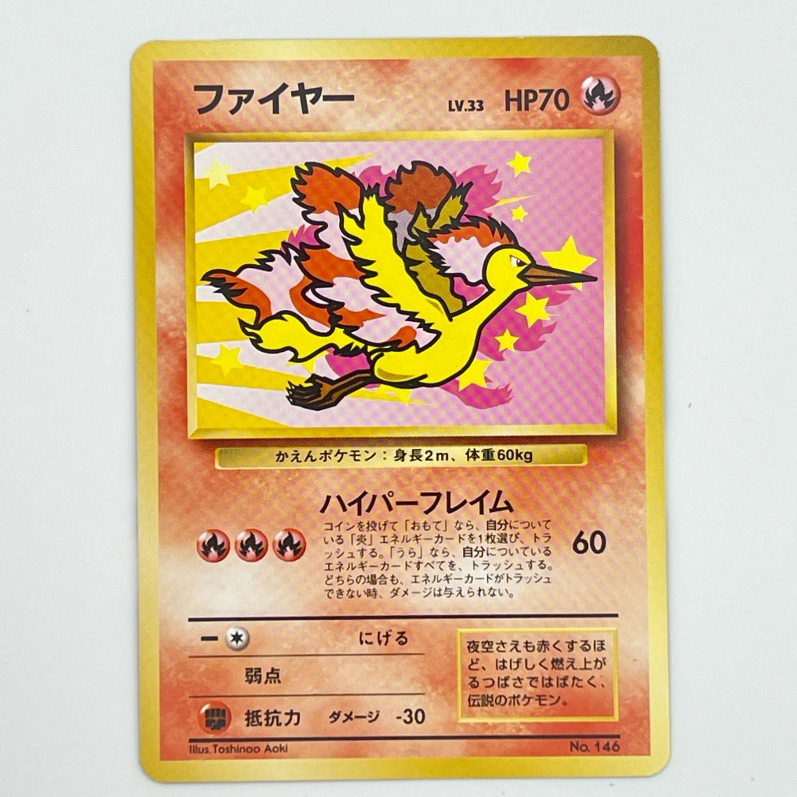 楽天市場】ポケモンカード 旧 ファイヤーの通販
